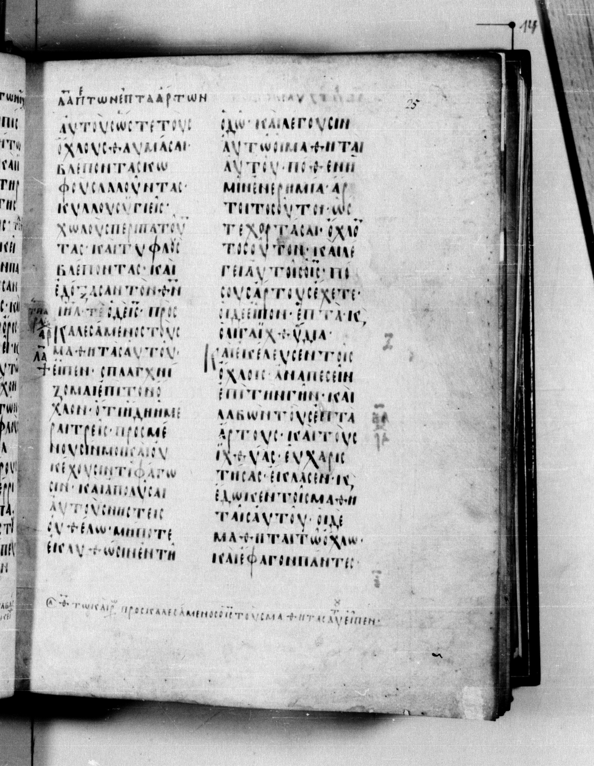 Codex Seidelianus I showing Matthew 15:32 from 9th or 10th Century, currently housed at British Library, London / Trinity College, Cambridge