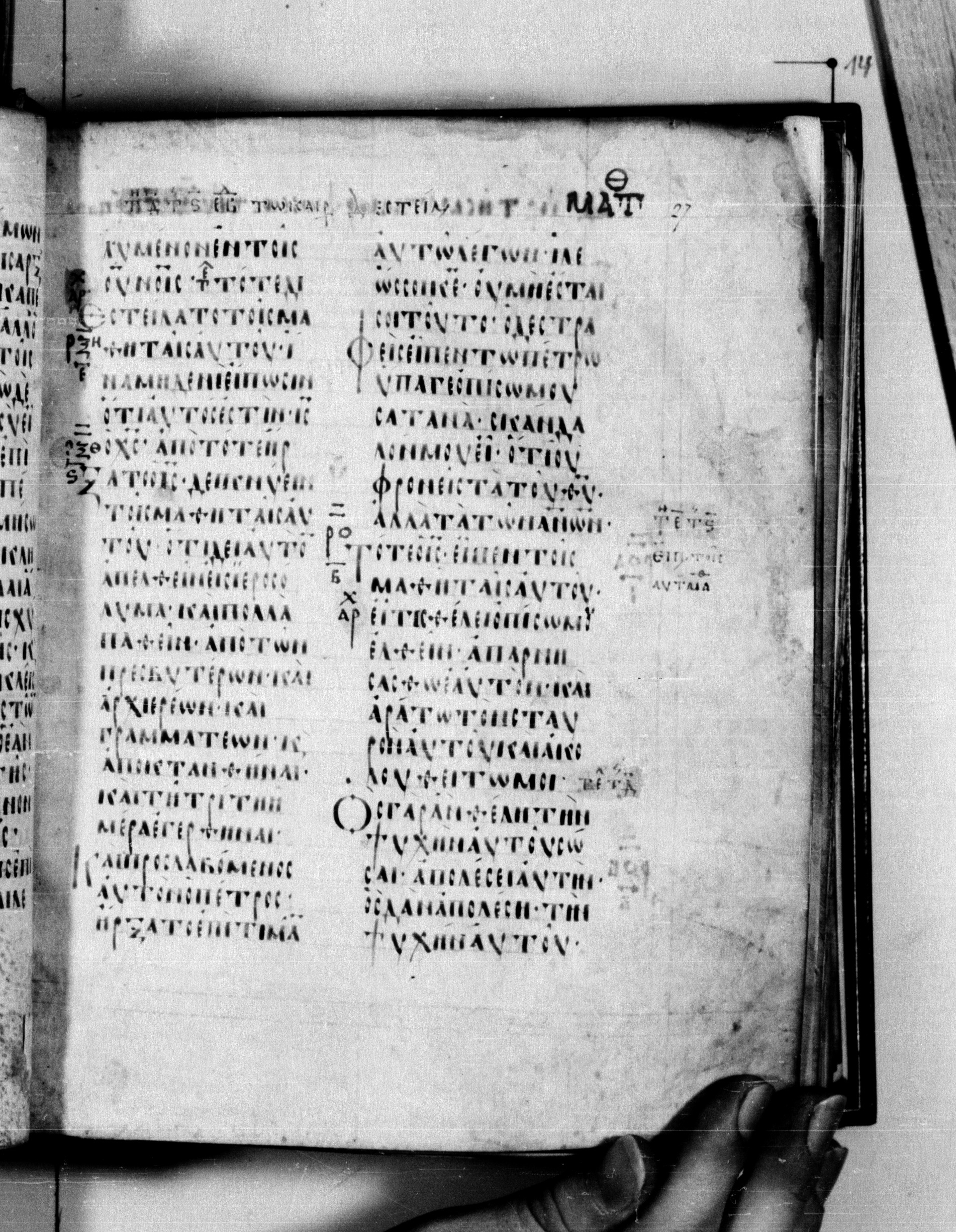 Codex Seidelianus I showing Matthew 16:22 from 9th or 10th Century, currently housed at British Library, London / Trinity College, Cambridge