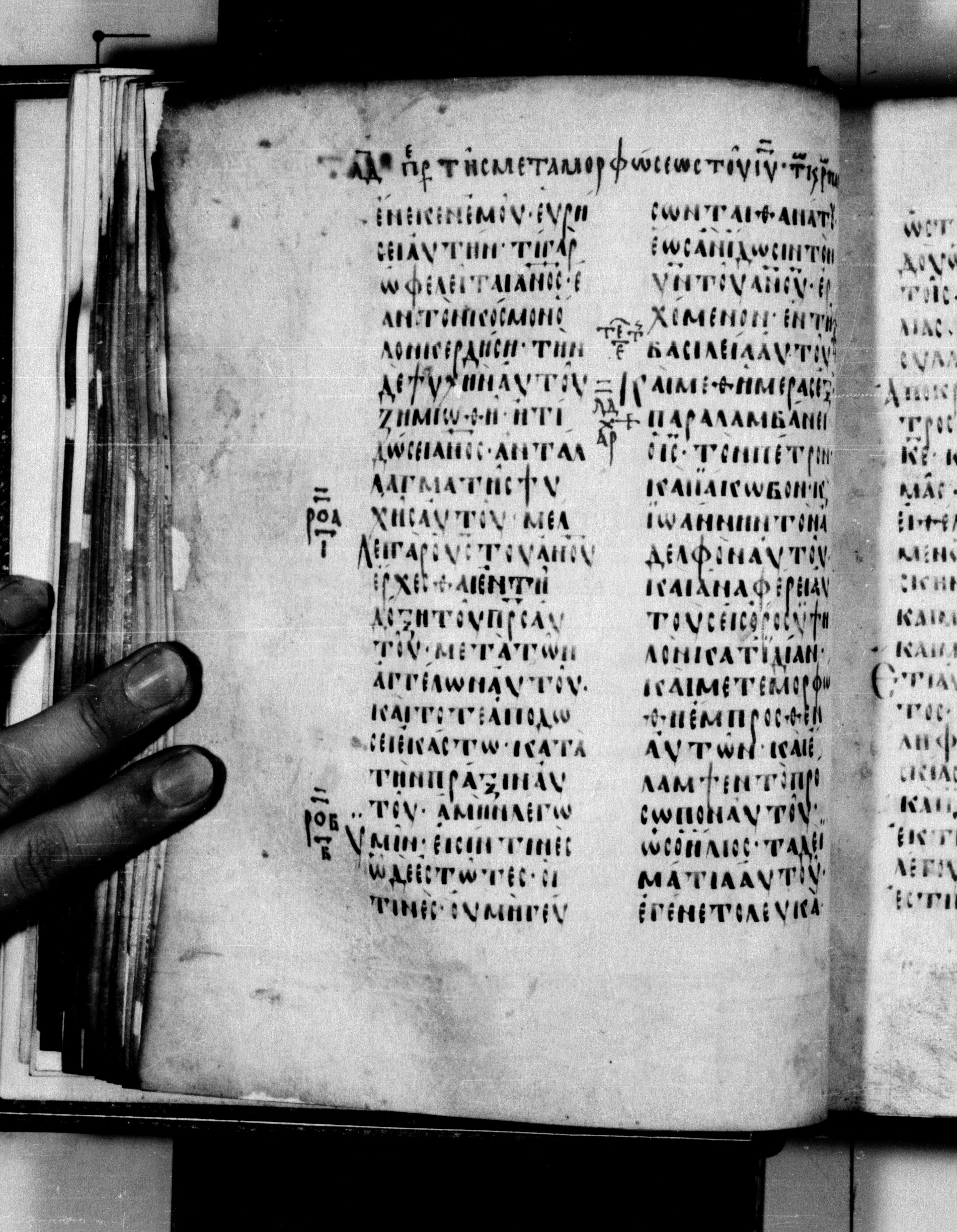 Codex Seidelianus I (Scan 1) showing Matthew 17:2 from 9th or 10th Century, currently housed at British Library, London / Trinity College, Cambridge