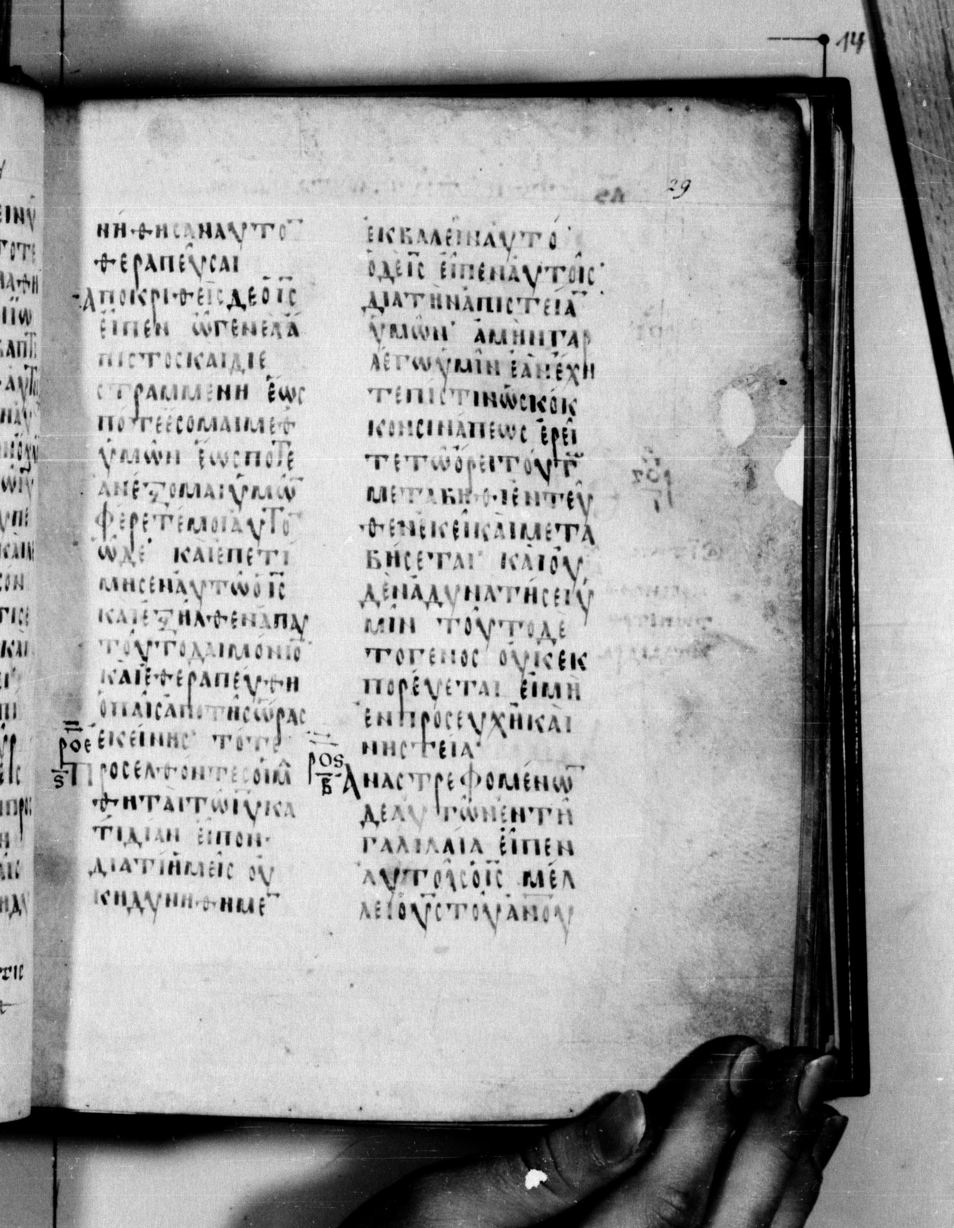 Codex Seidelianus I showing Matthew 17:21 from 9th or 10th Century, currently housed at British Library, London / Trinity College, Cambridge