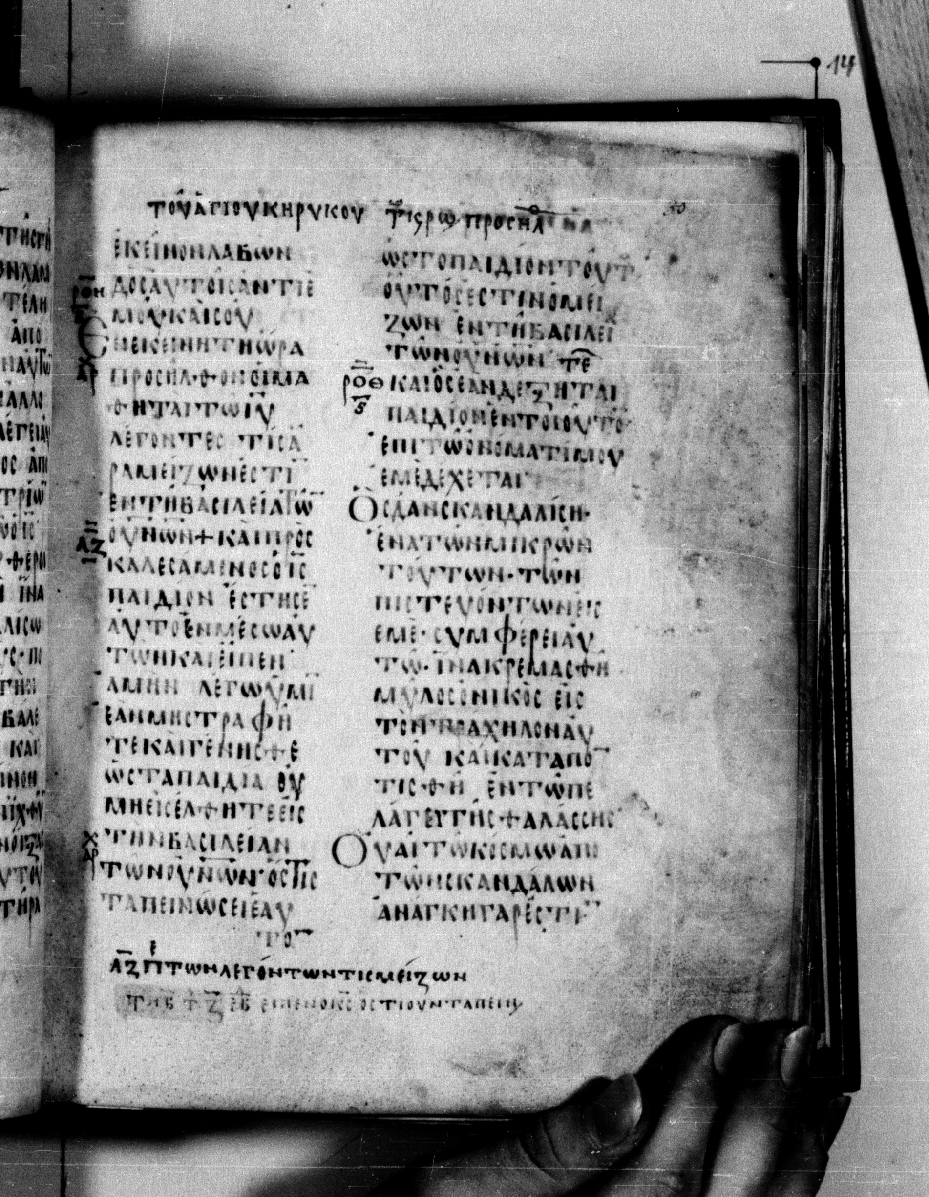 Codex Seidelianus I showing Matthew 18:2 from 9th or 10th Century, currently housed at British Library, London / Trinity College, Cambridge