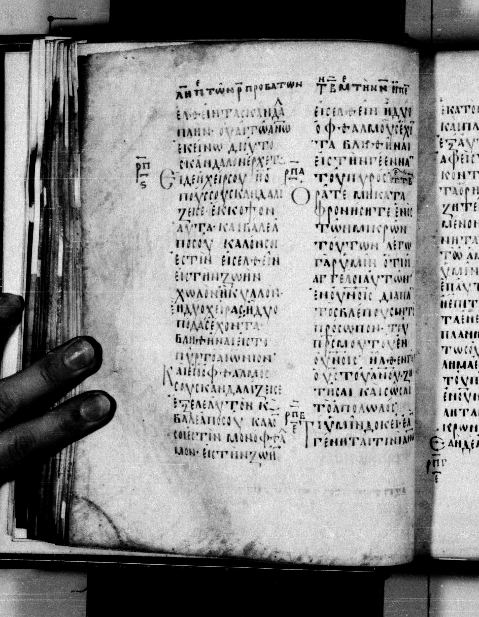 Codex Seidelianus I showing Matthew 18:9 from 9th or 10th Century, currently housed at British Library, London / Trinity College, Cambridge