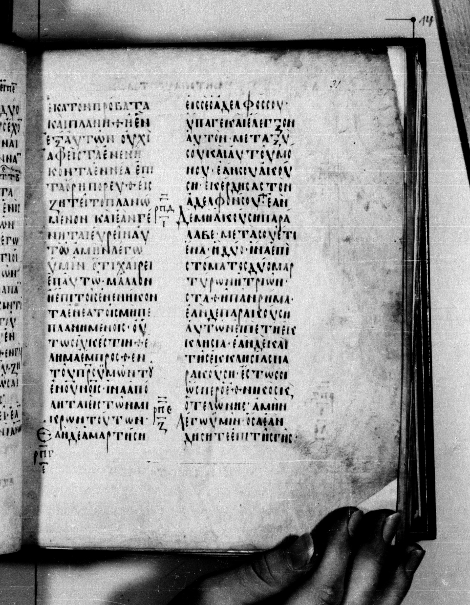 Codex Seidelianus I showing Matthew 18:16 from 9th or 10th Century, currently housed at British Library, London / Trinity College, Cambridge