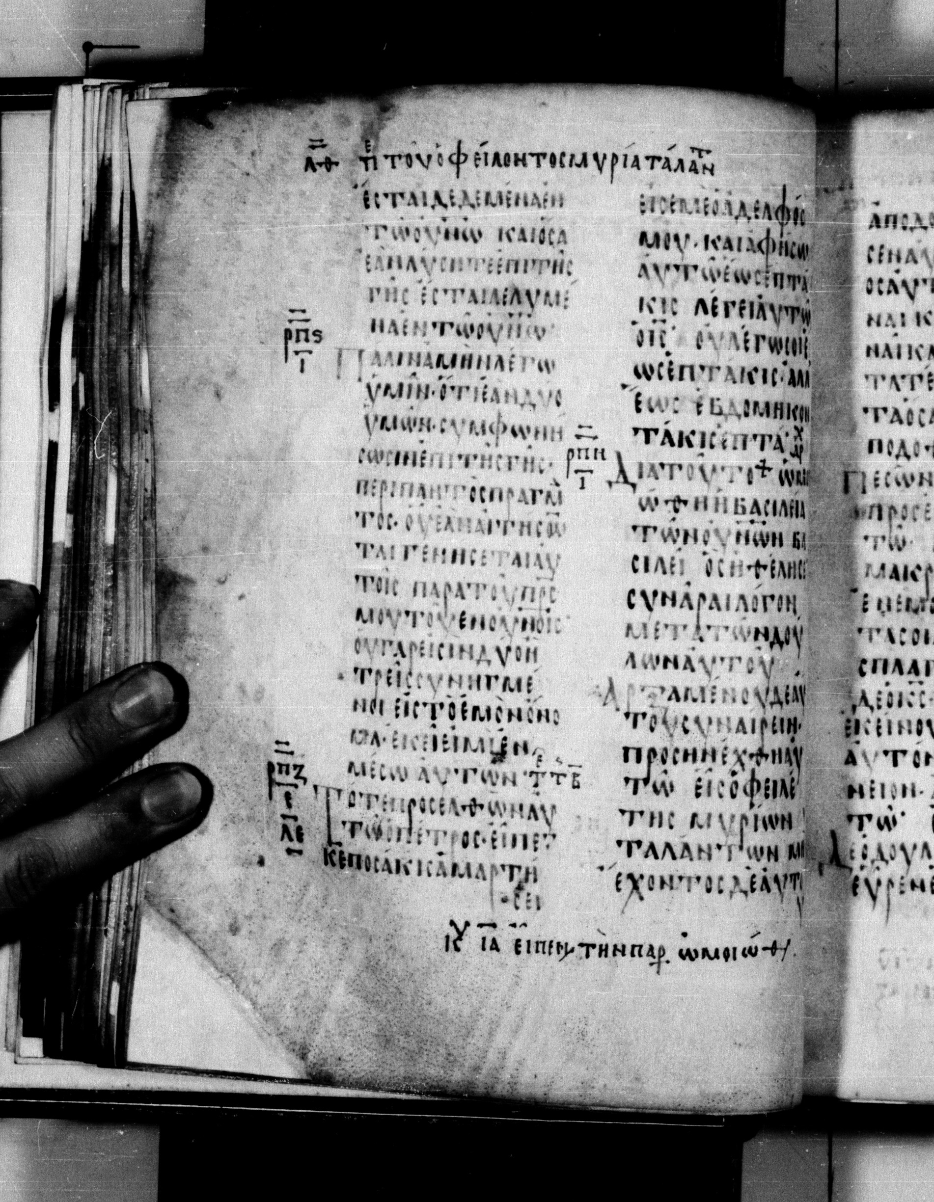 Codex Seidelianus I showing Matthew 18:21 from 9th or 10th Century, currently housed at British Library, London / Trinity College, Cambridge