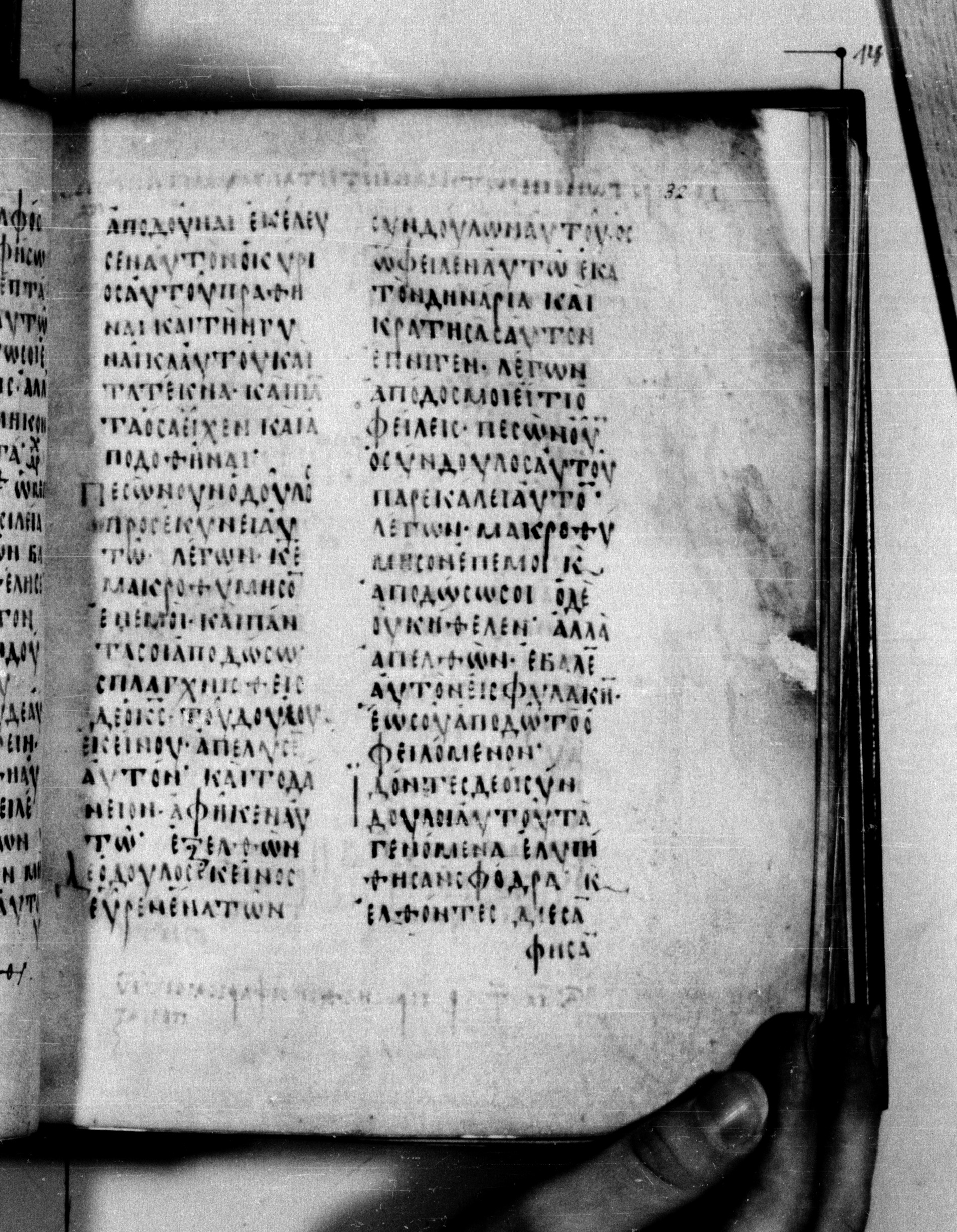 Codex Seidelianus I showing Matthew 18:28 from 9th or 10th Century, currently housed at British Library, London / Trinity College, Cambridge