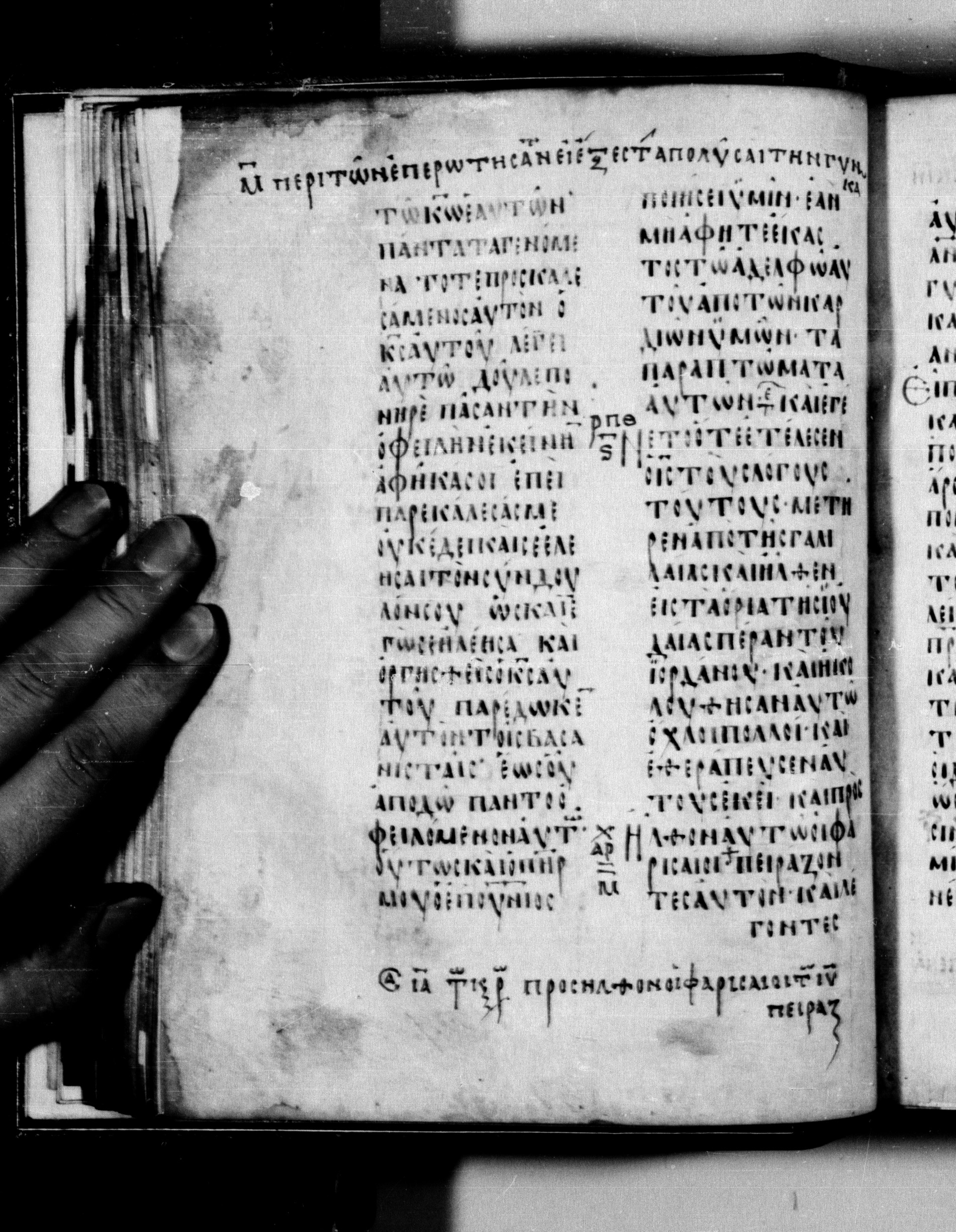Codex Seidelianus I showing Matthew 19:2 from 9th or 10th Century, currently housed at British Library, London / Trinity College, Cambridge
