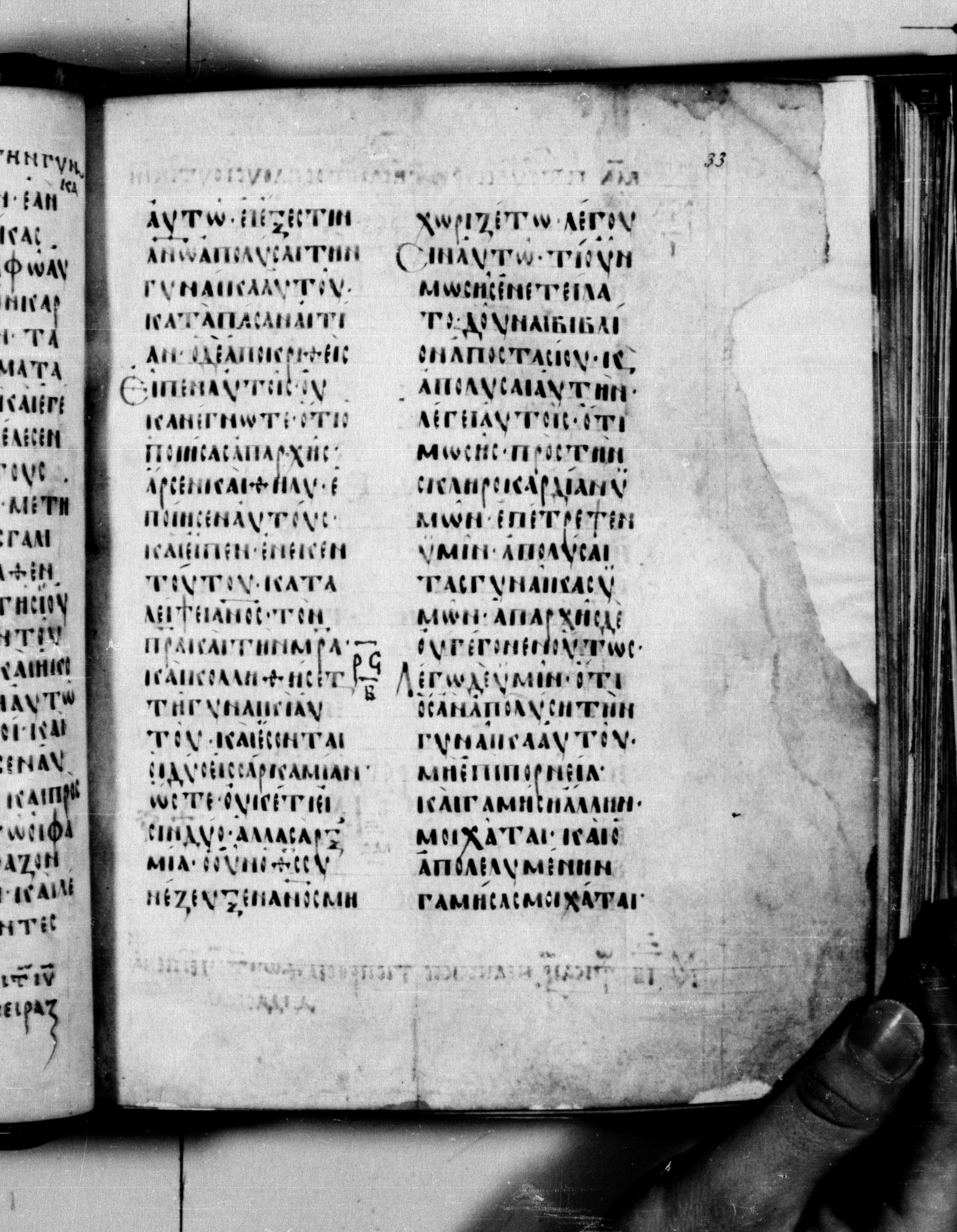 Codex Seidelianus I (Scan 2) showing Matthew 19:3 from 9th or 10th Century, currently housed at British Library, London / Trinity College, Cambridge