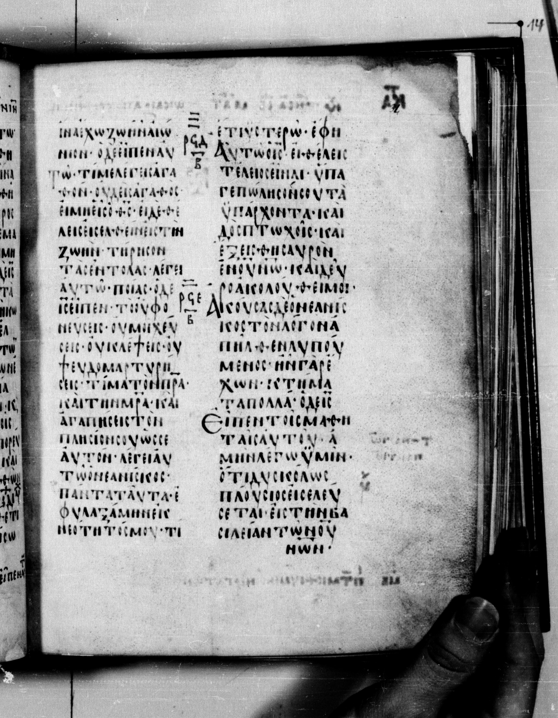 Codex Seidelianus I showing Matthew 19:21 from 9th or 10th Century, currently housed at British Library, London / Trinity College, Cambridge