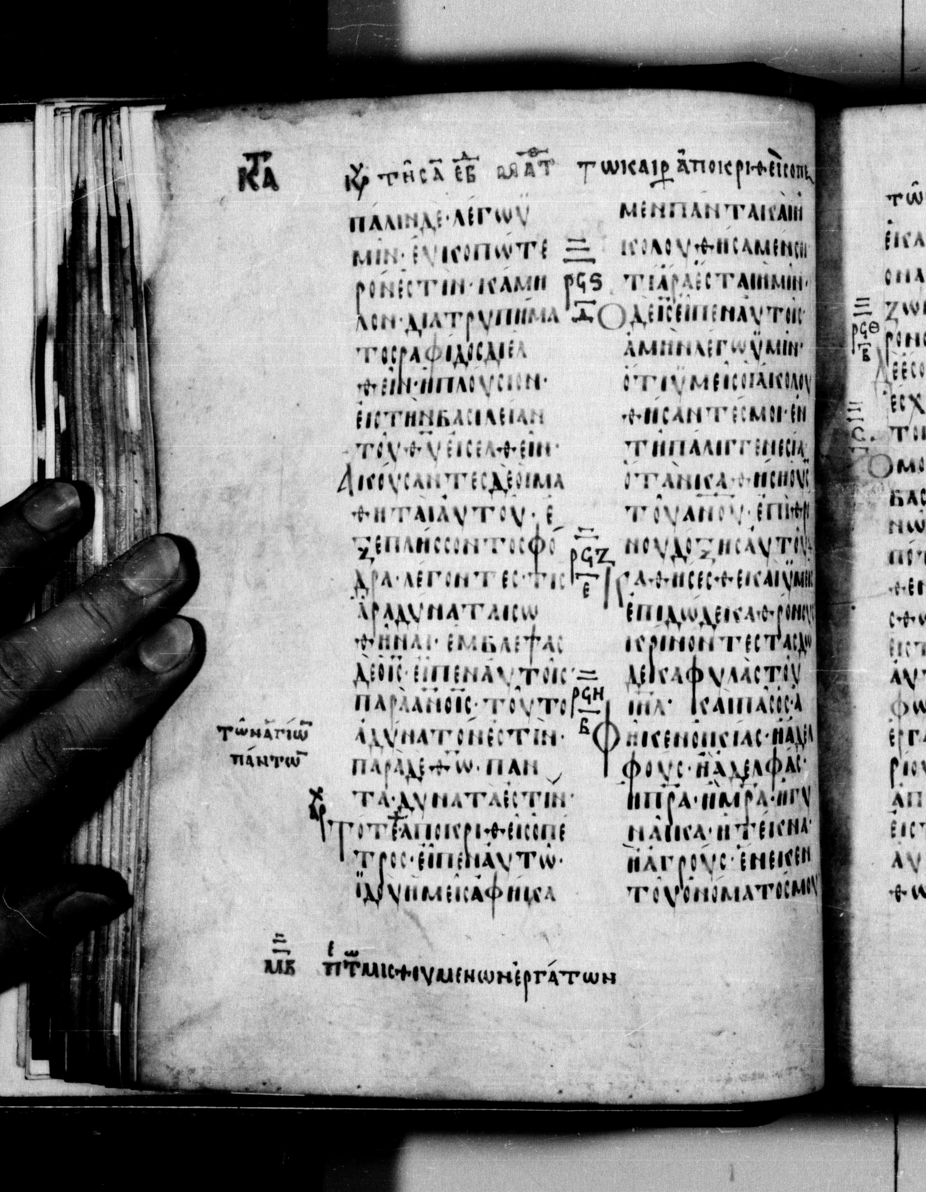 Codex Seidelianus I showing Matthew 19:28 from 9th or 10th Century, currently housed at British Library, London / Trinity College, Cambridge