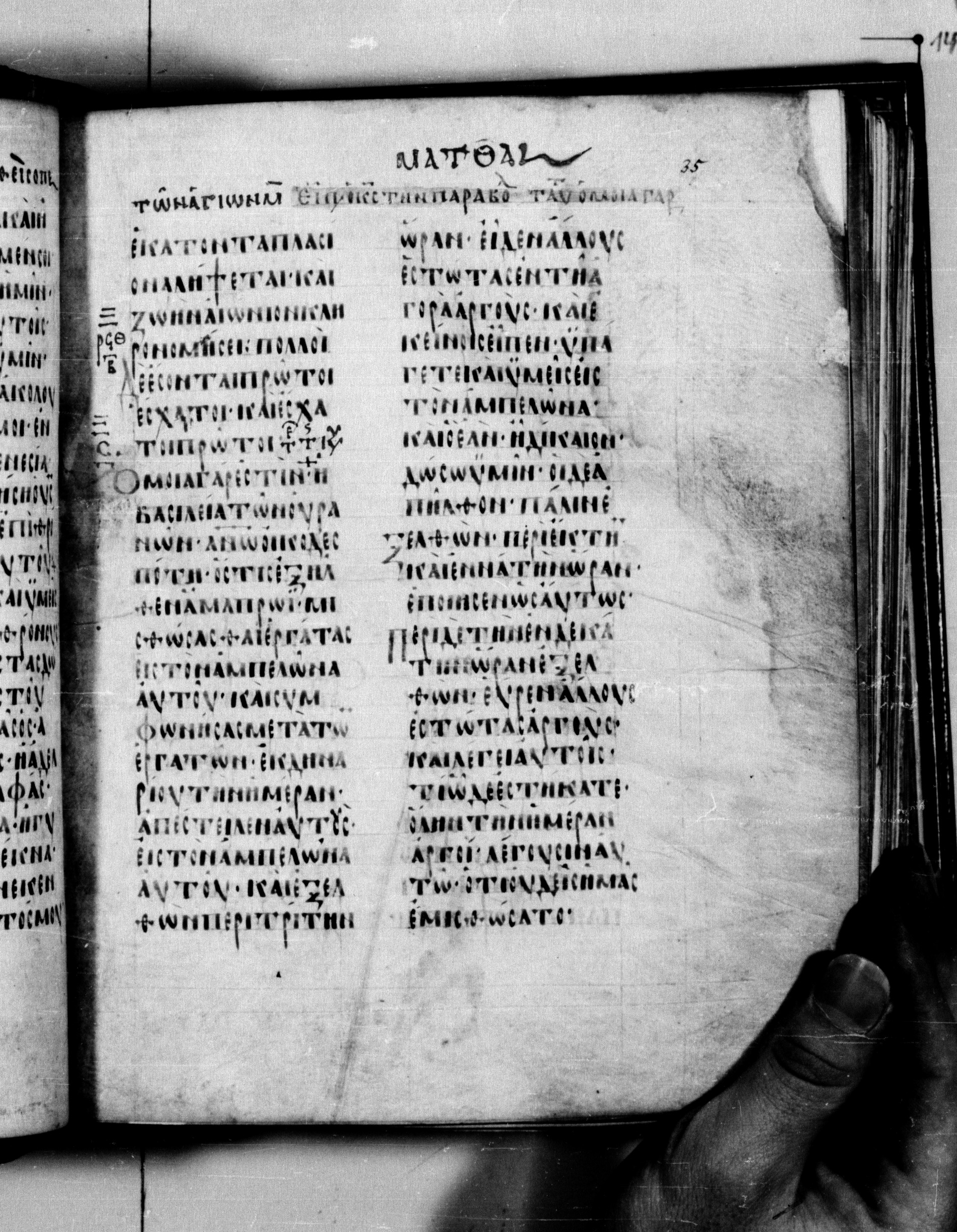 Codex Seidelianus I showing Matthew 20:2 from 9th or 10th Century, currently housed at British Library, London / Trinity College, Cambridge
