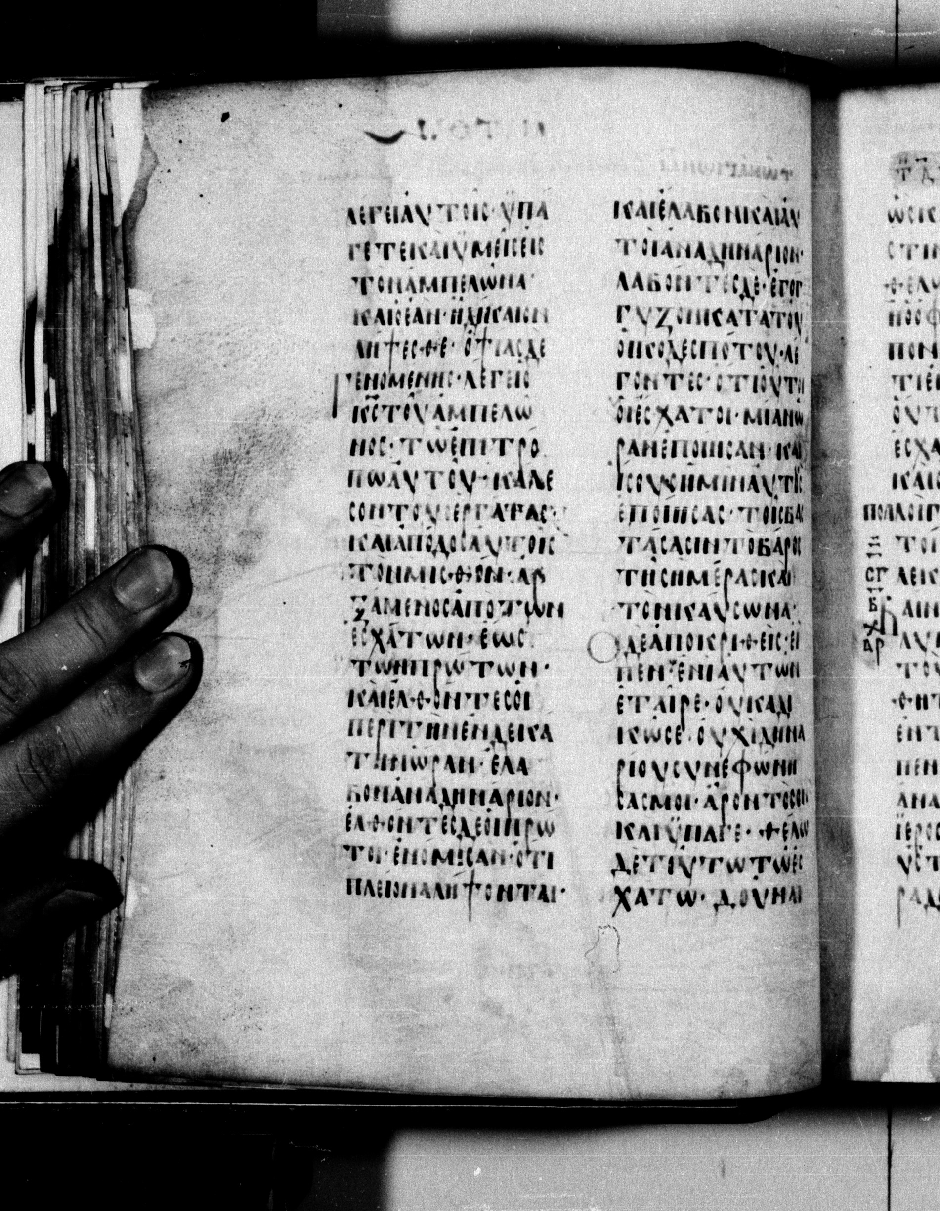 Codex Seidelianus I showing Matthew 20:9 from 9th or 10th Century, currently housed at British Library, London / Trinity College, Cambridge
