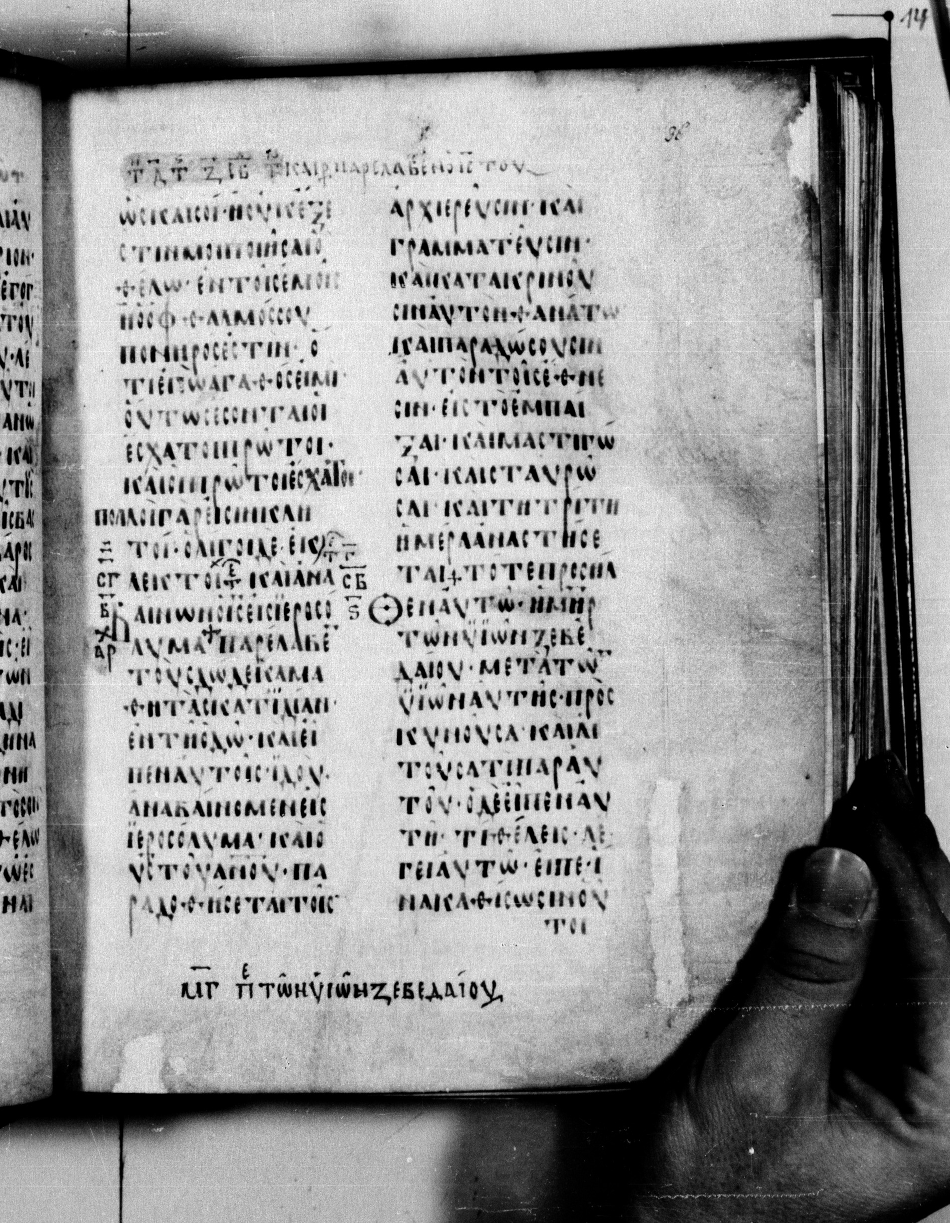 Codex Seidelianus I (Scan 1) showing Matthew 20:21 from 9th or 10th Century, currently housed at British Library, London / Trinity College, Cambridge