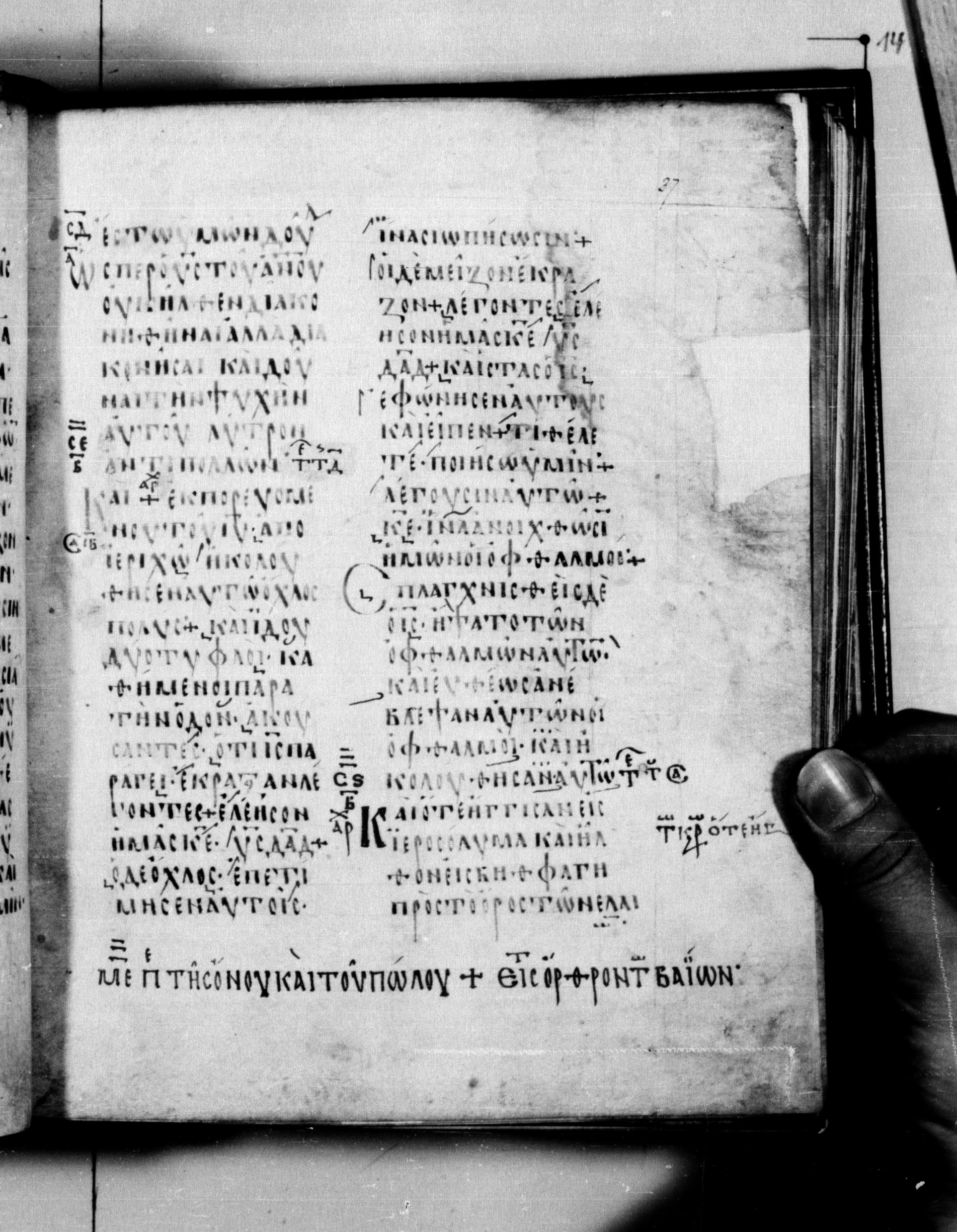 Codex Seidelianus I (Scan 1) showing Matthew 21:1 from 9th or 10th Century, currently housed at British Library, London / Trinity College, Cambridge