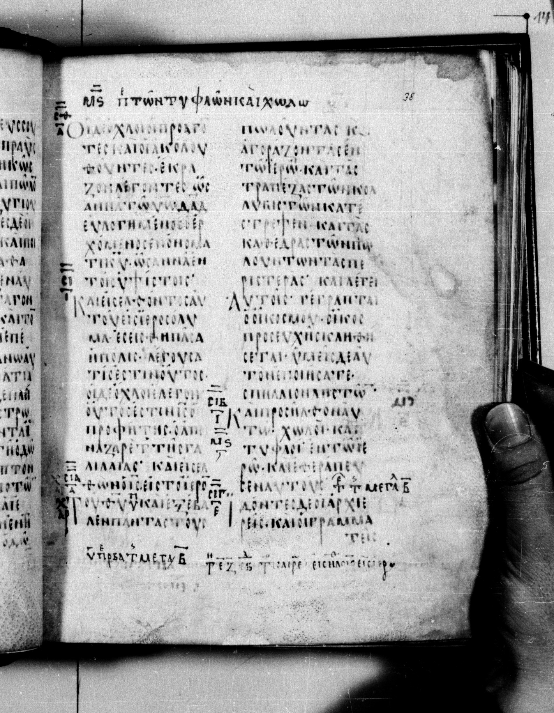 Codex Seidelianus I showing Matthew 21:13 from 9th or 10th Century, currently housed at British Library, London / Trinity College, Cambridge