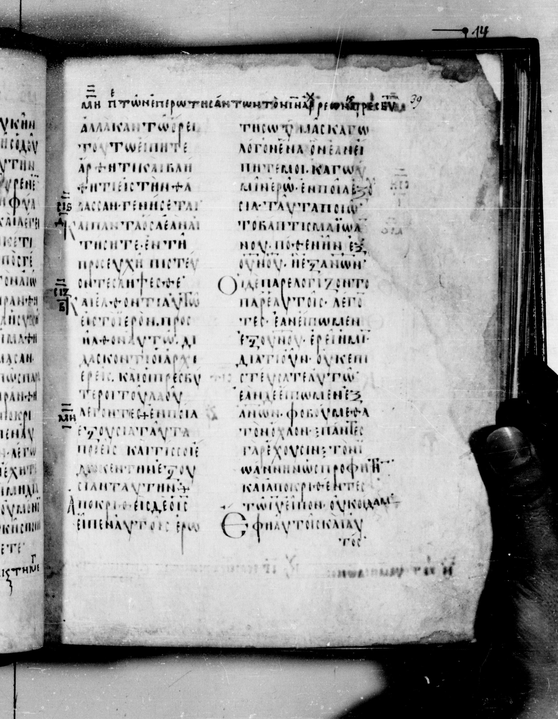 Codex Seidelianus I (Scan 1) showing Matthew 21:27 from 9th or 10th Century, currently housed at British Library, London / Trinity College, Cambridge