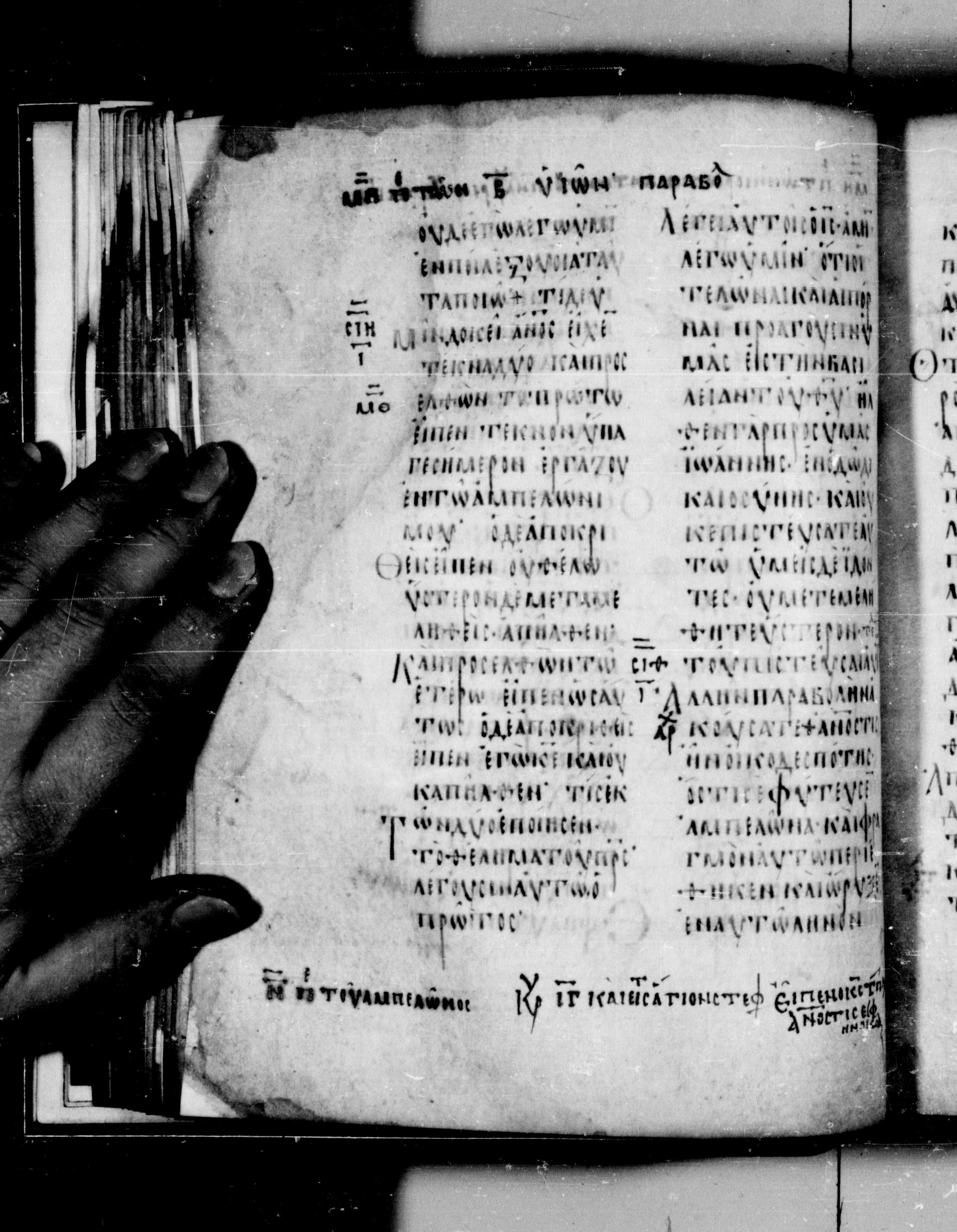 Codex Seidelianus I showing Matthew 21:32 from 9th or 10th Century, currently housed at British Library, London / Trinity College, Cambridge