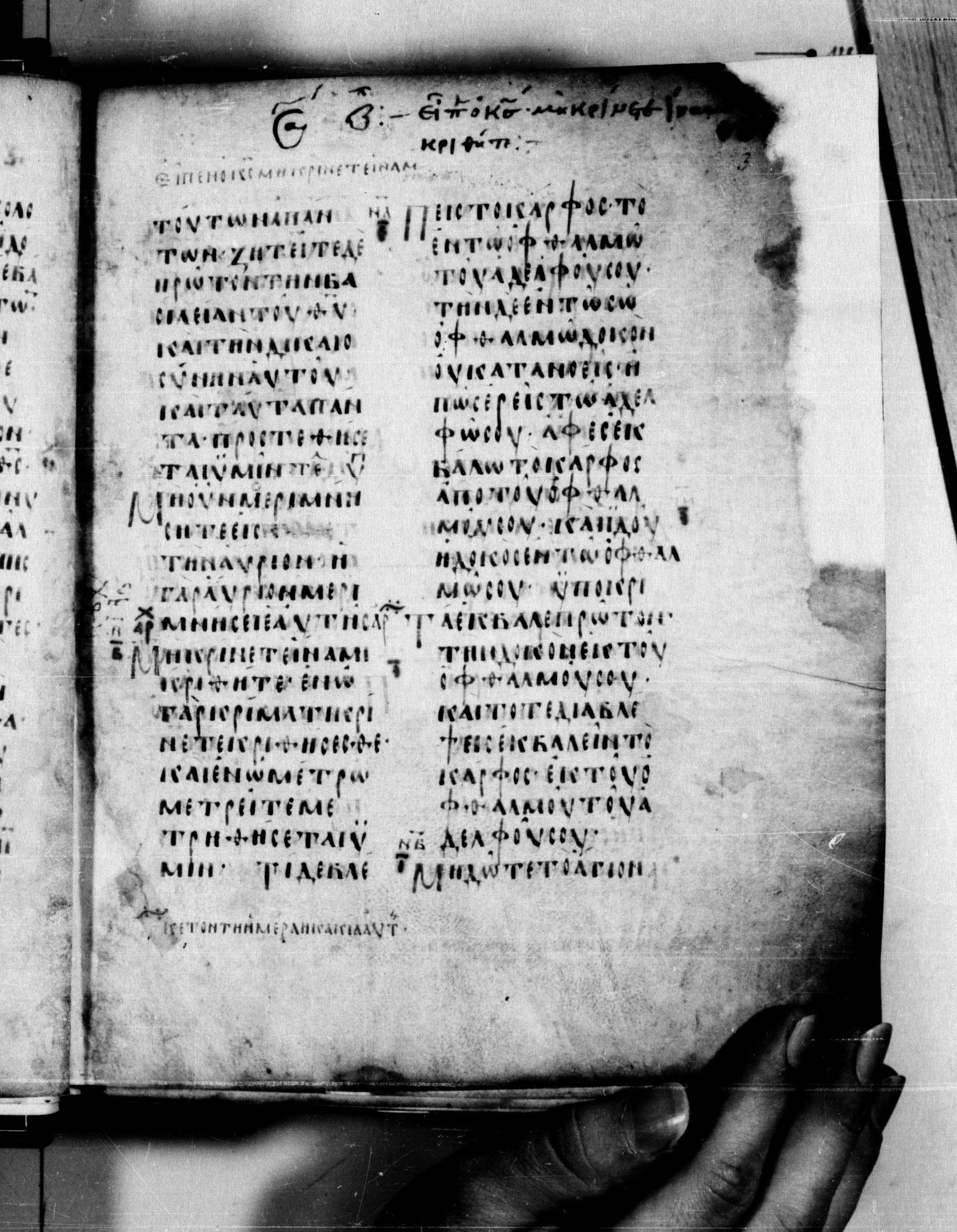 Codex Seidelianus I showing Matthew 7:2 from 9th or 10th Century, currently housed at British Library, London / Trinity College, Cambridge
