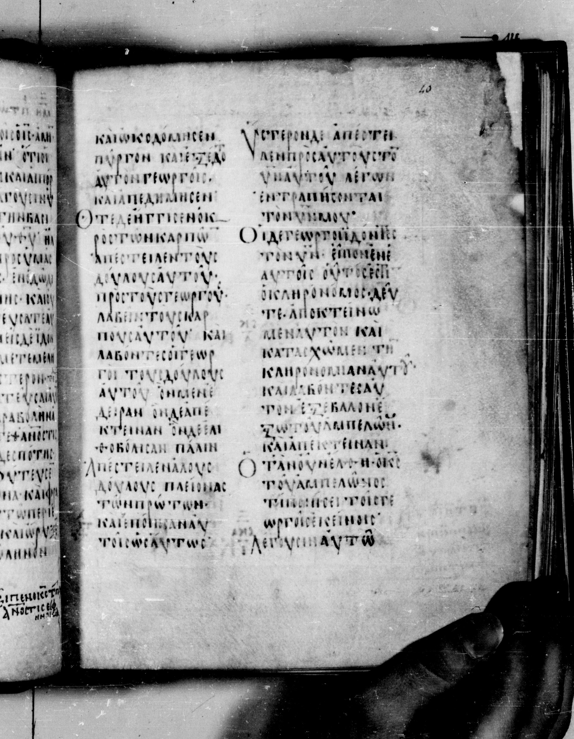 Codex Seidelianus I (Scan 1) showing Matthew 21:41 from 9th or 10th Century, currently housed at British Library, London / Trinity College, Cambridge