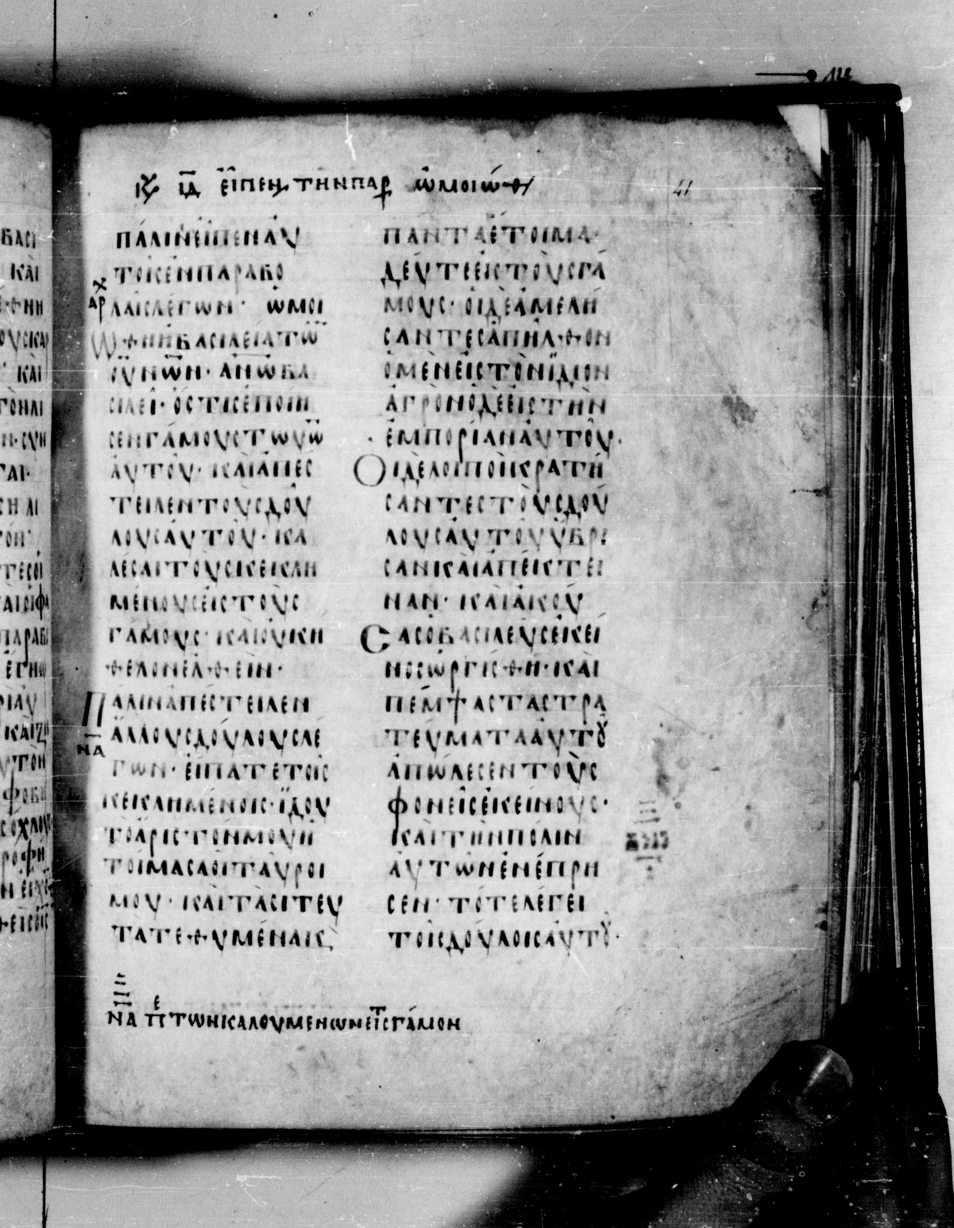Codex Seidelianus I showing Matthew 22:2 from 9th or 10th Century, currently housed at British Library, London / Trinity College, Cambridge