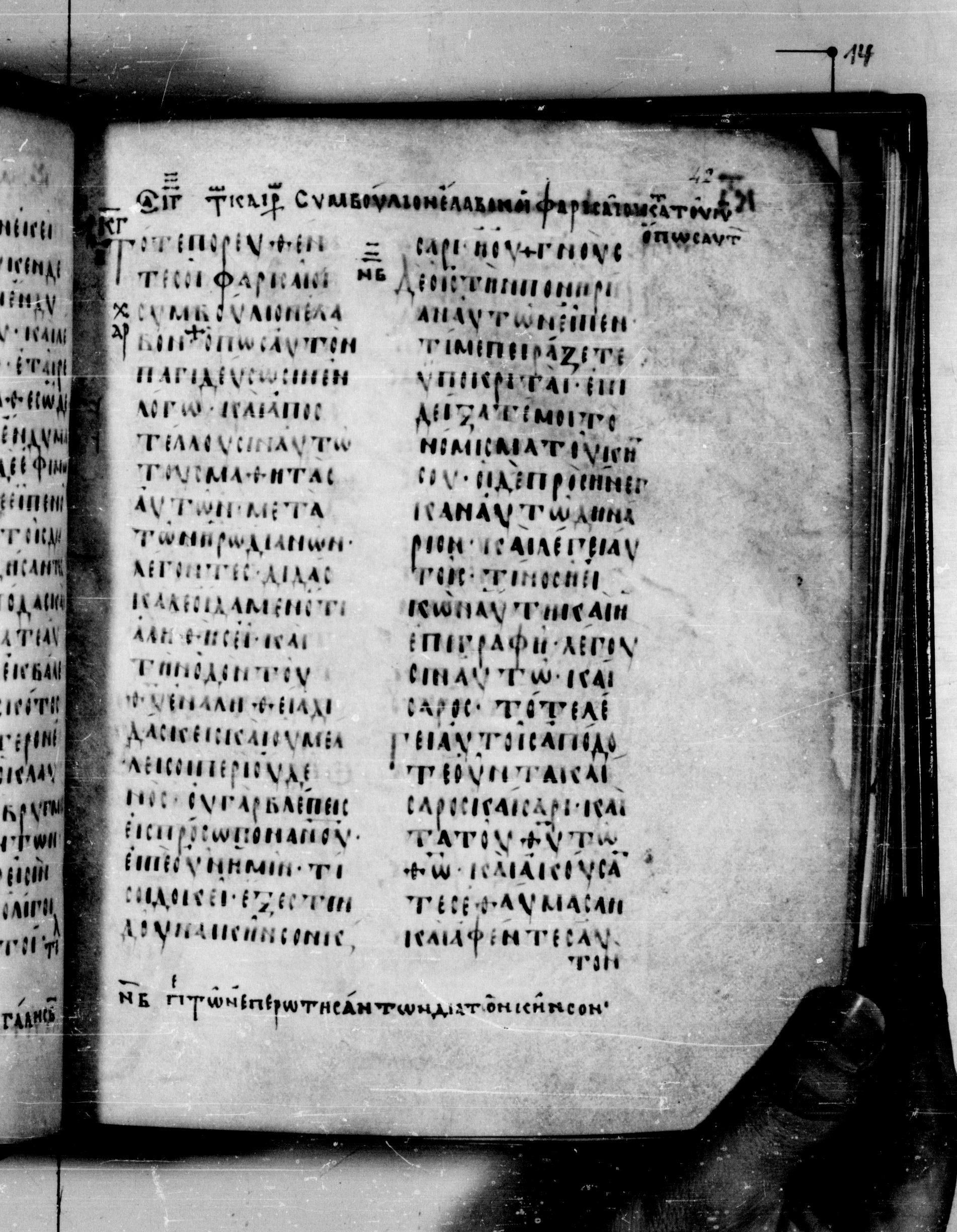 Codex Seidelianus I showing Matthew 22:16 from 9th or 10th Century, currently housed at British Library, London / Trinity College, Cambridge