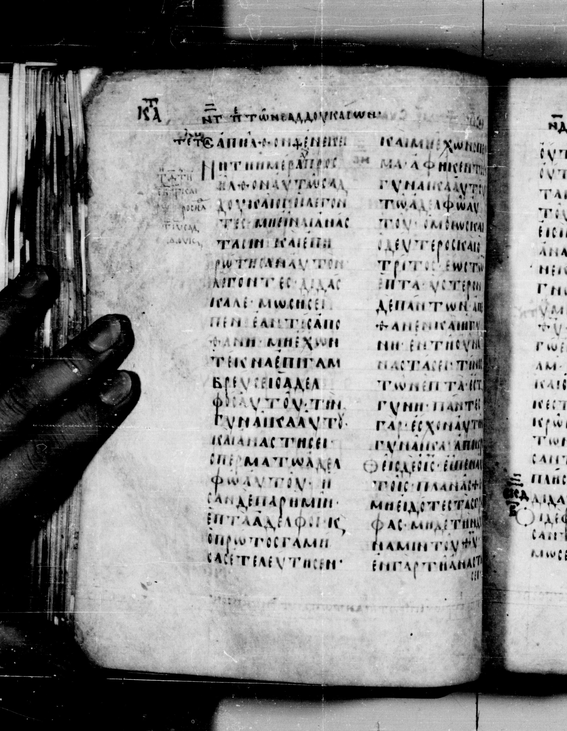 Codex Seidelianus I showing Matthew 22:29 from 9th or 10th Century, currently housed at British Library, London / Trinity College, Cambridge