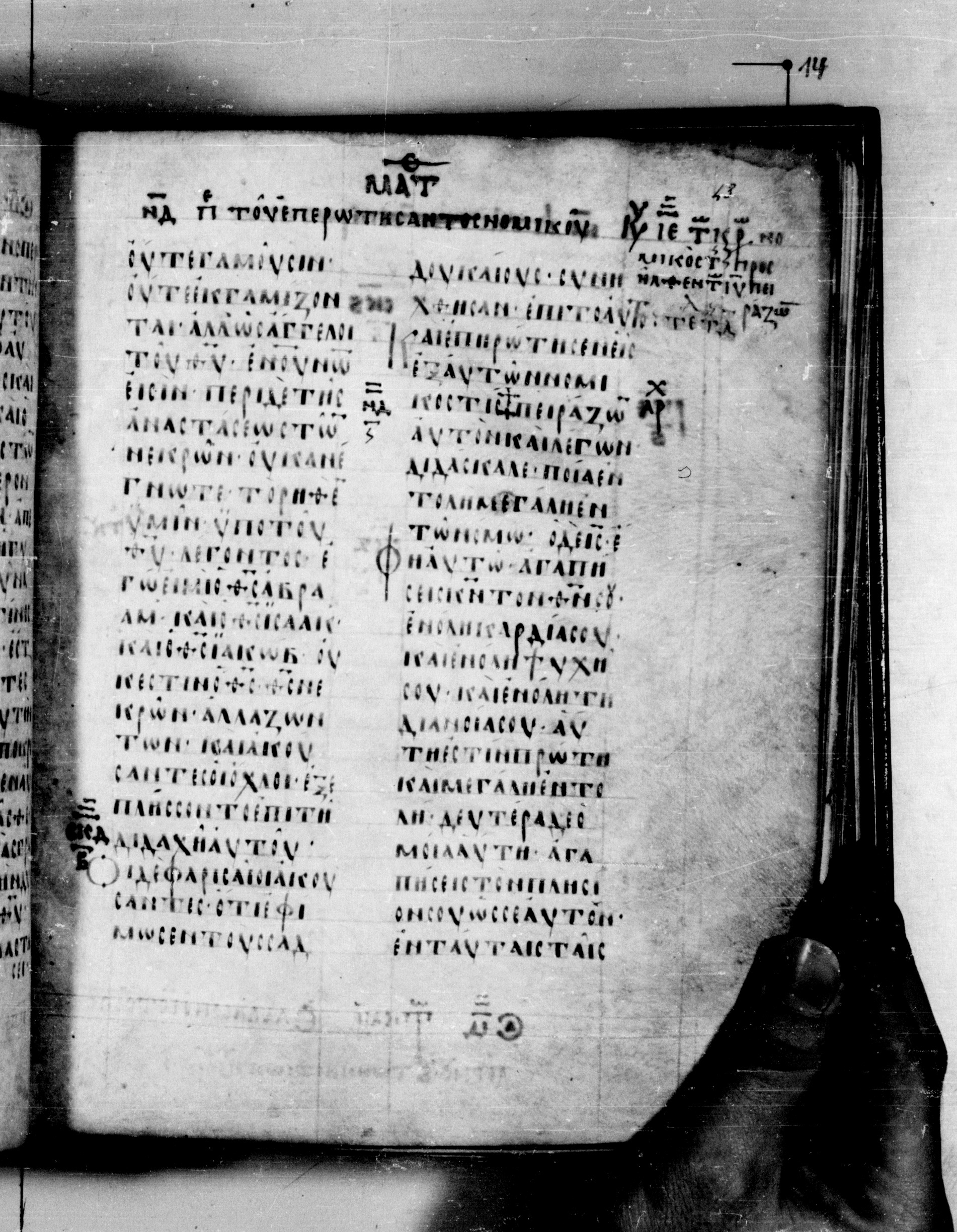 Codex Seidelianus I showing Matthew 22:33 from 9th or 10th Century, currently housed at British Library, London / Trinity College, Cambridge