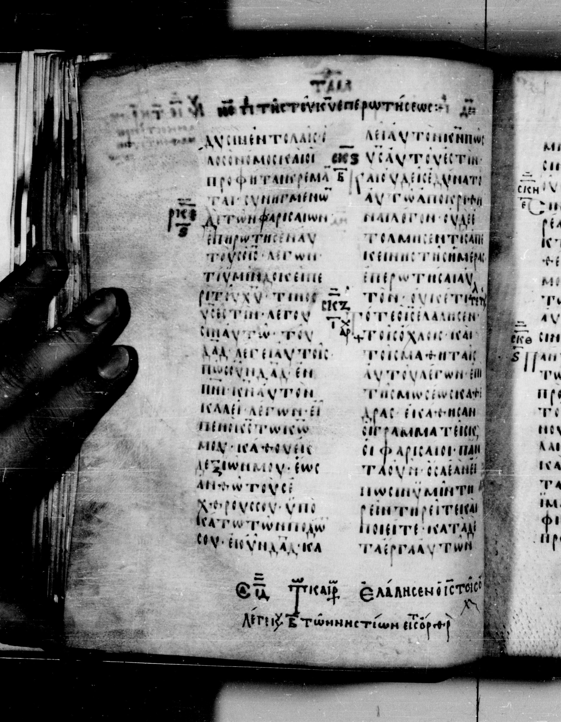 Codex Seidelianus I showing Matthew 22:41 from 9th or 10th Century, currently housed at British Library, London / Trinity College, Cambridge