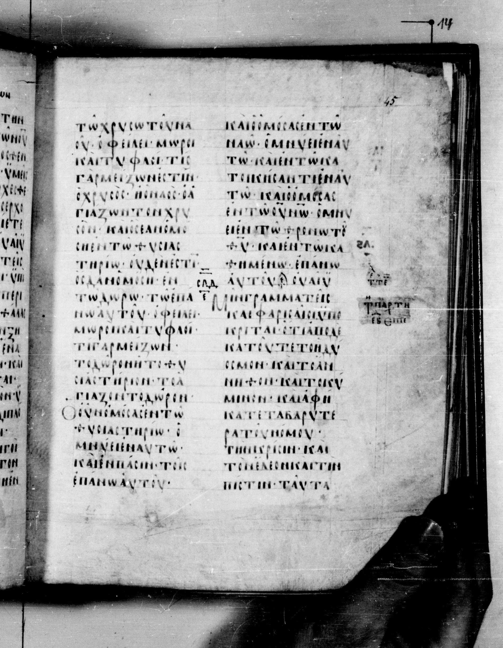 Codex Seidelianus I showing Matthew 23:22 from 9th or 10th Century, currently housed at British Library, London / Trinity College, Cambridge