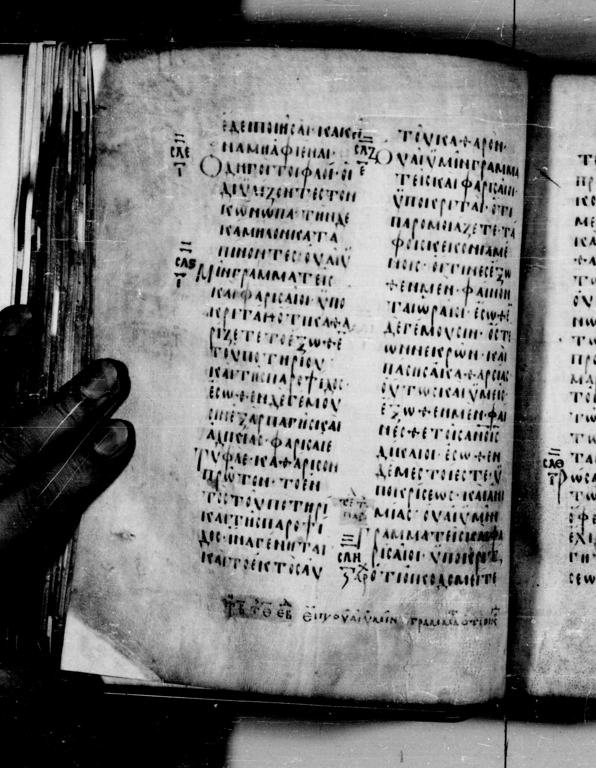 Codex Seidelianus I (Scan 1) showing Matthew 23:29 from 9th or 10th Century, currently housed at British Library, London / Trinity College, Cambridge