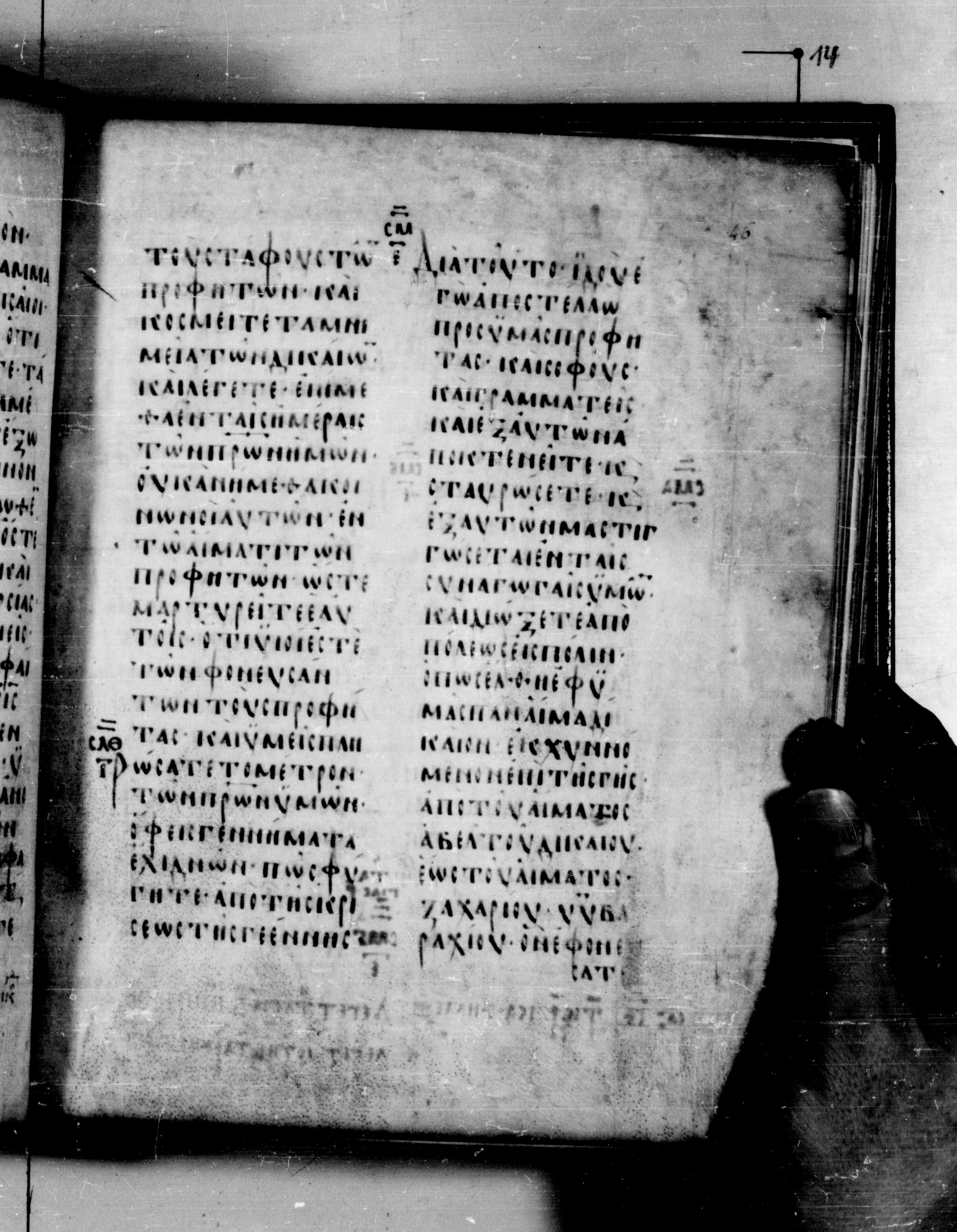 Codex Seidelianus I showing Matthew 23:32 from 9th or 10th Century, currently housed at British Library, London / Trinity College, Cambridge