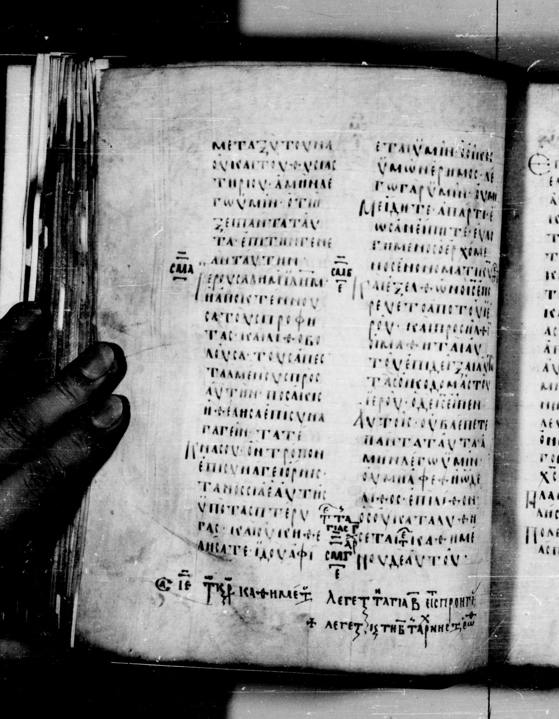 Codex Seidelianus I showing Matthew 23:39 from 9th or 10th Century, currently housed at British Library, London / Trinity College, Cambridge