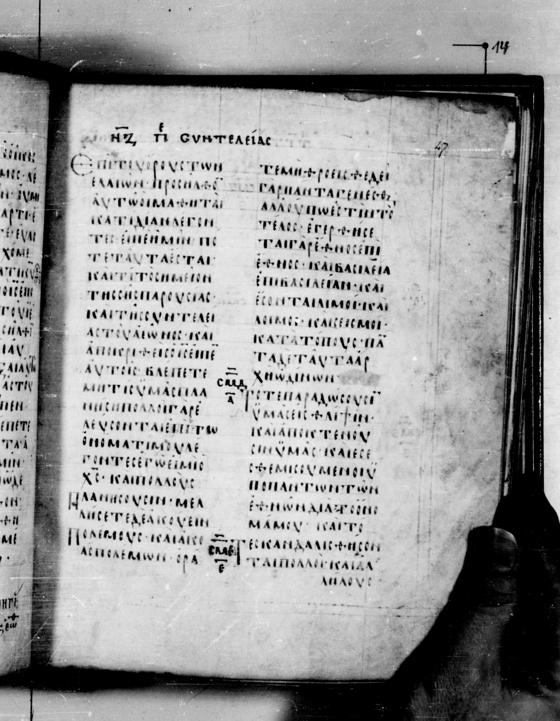 Codex Seidelianus I showing Matthew 24:7 from 9th or 10th Century, currently housed at British Library, London / Trinity College, Cambridge