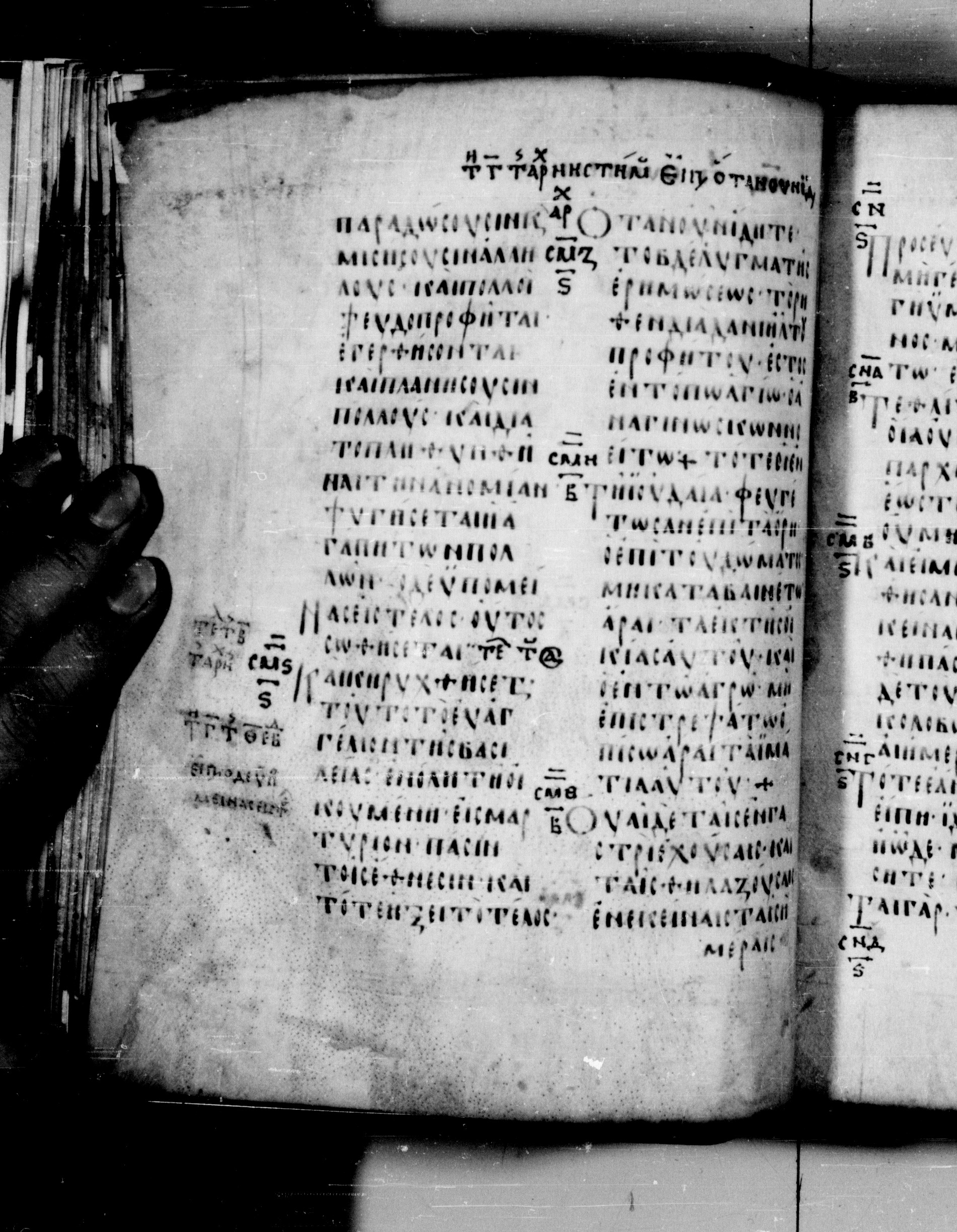 Codex Seidelianus I showing Matthew 24:13 from 9th or 10th Century, currently housed at British Library, London / Trinity College, Cambridge