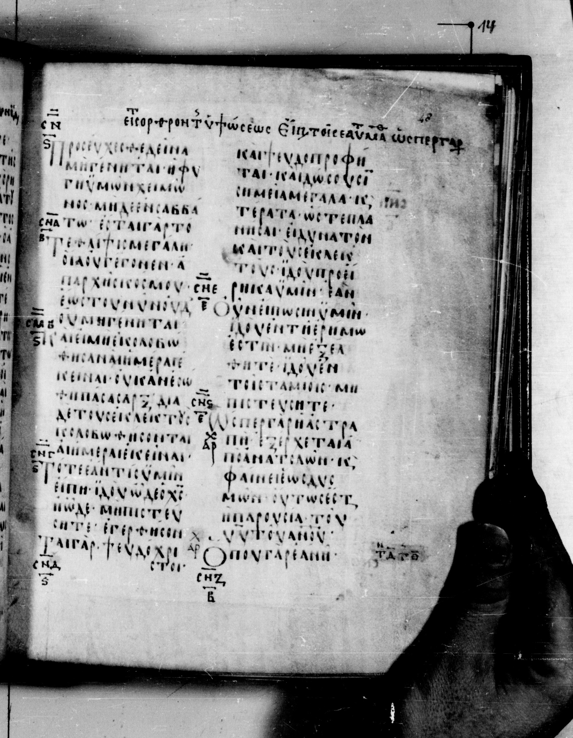 Codex Seidelianus I showing Matthew 24:22 from 9th or 10th Century, currently housed at British Library, London / Trinity College, Cambridge