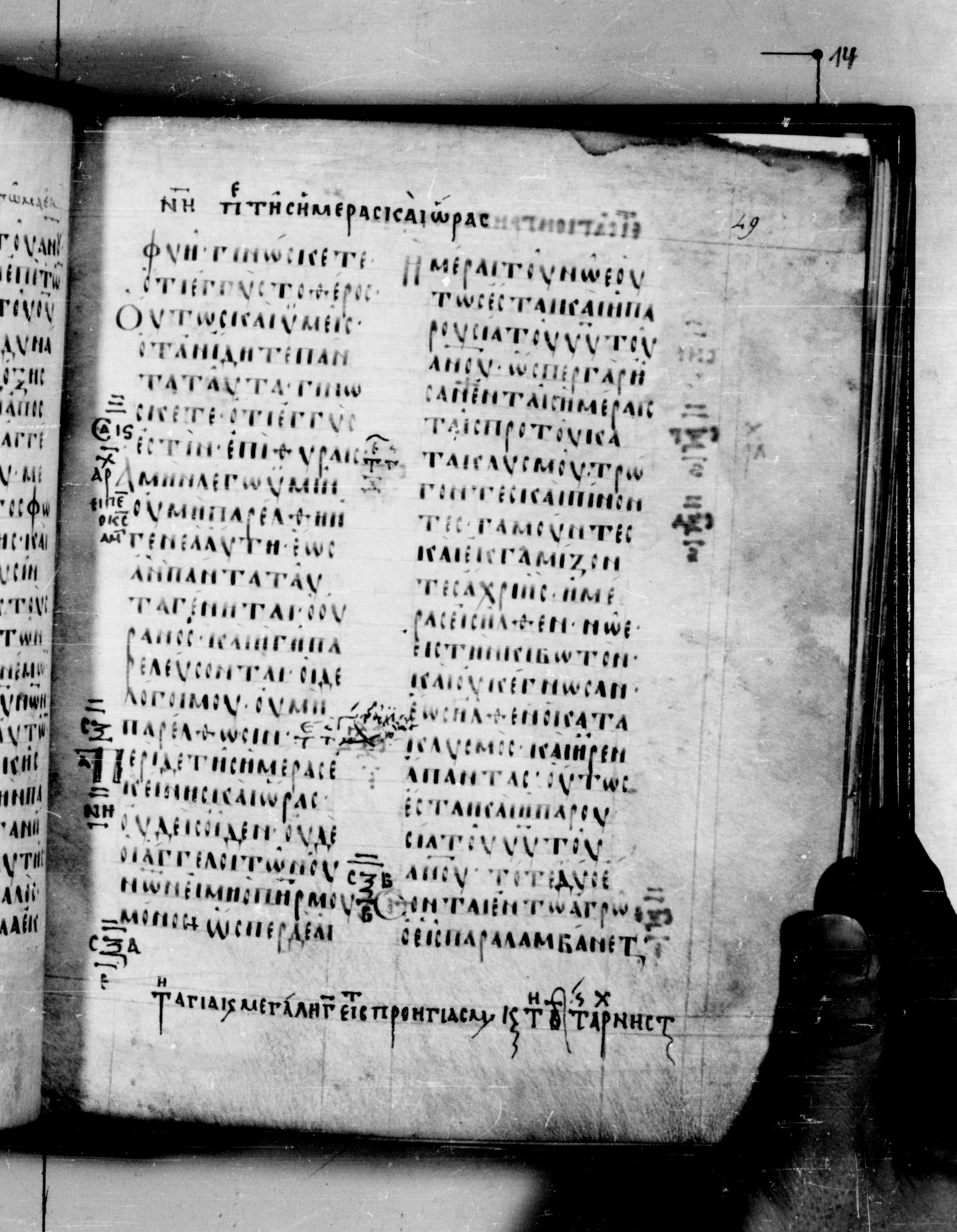 Codex Seidelianus I showing Matthew 24:39 from 9th or 10th Century, currently housed at British Library, London / Trinity College, Cambridge