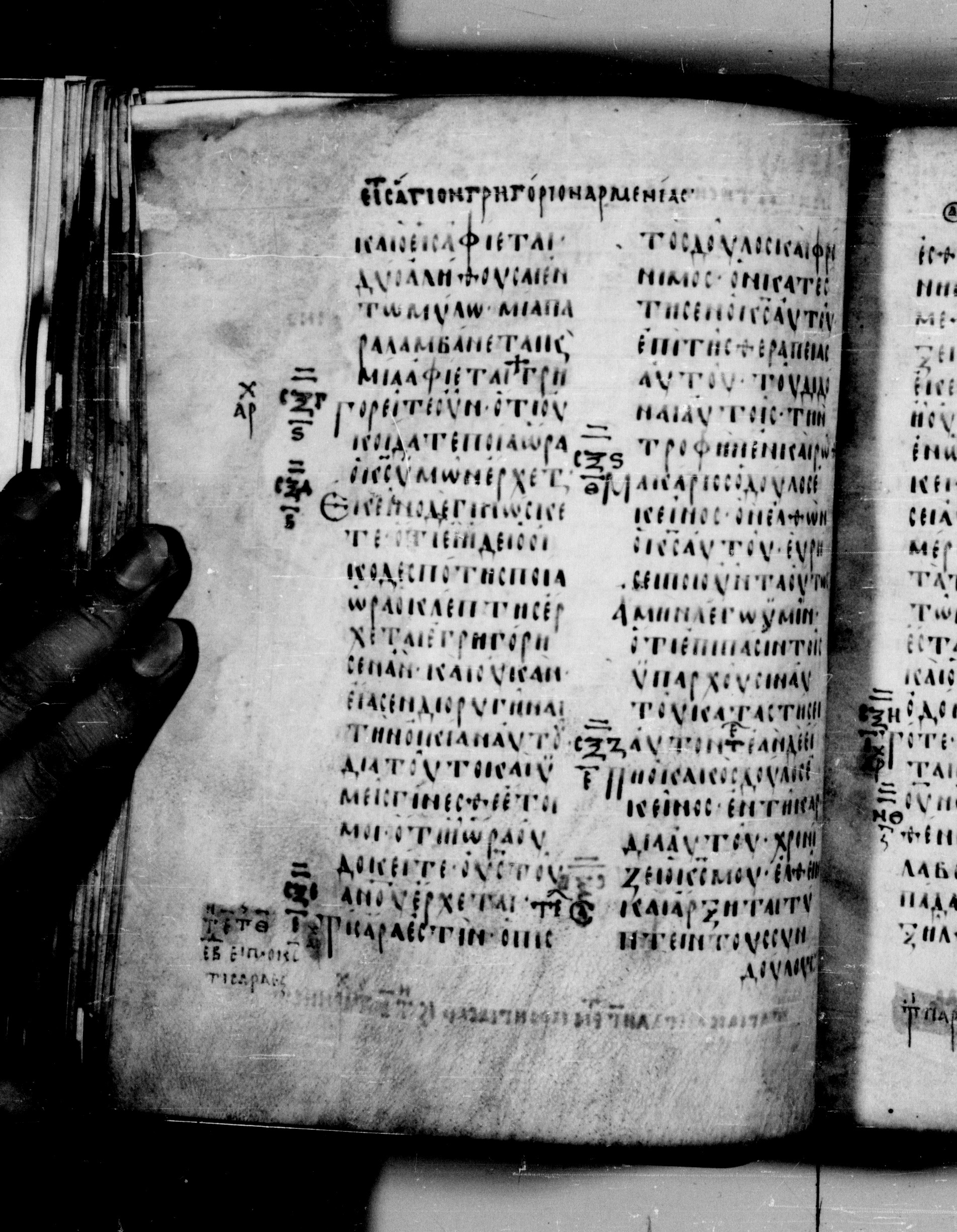 Codex Seidelianus I showing Matthew 24:41 from 9th or 10th Century, currently housed at British Library, London / Trinity College, Cambridge