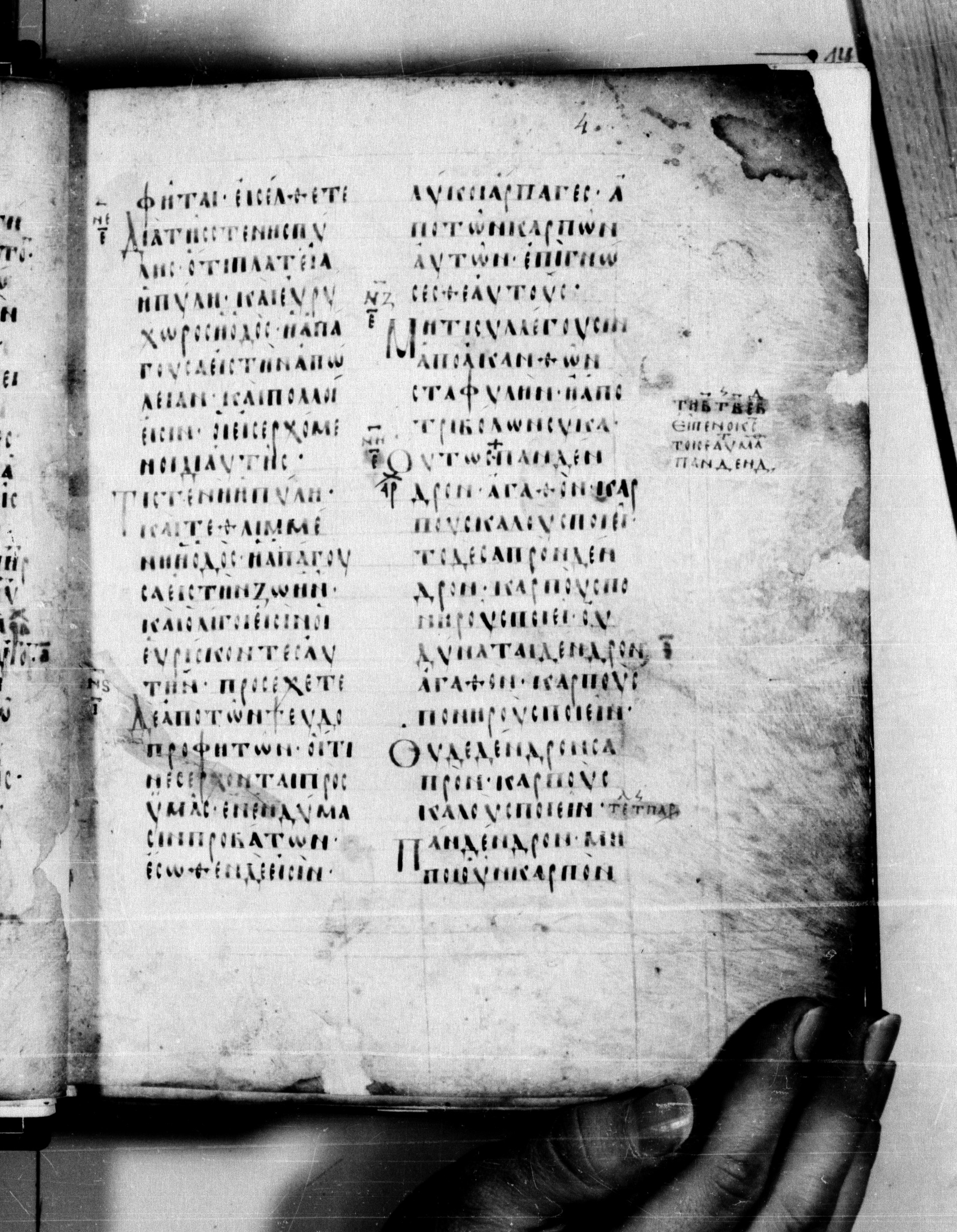 Codex Seidelianus I showing Matthew 7:13 from 9th or 10th Century, currently housed at British Library, London / Trinity College, Cambridge