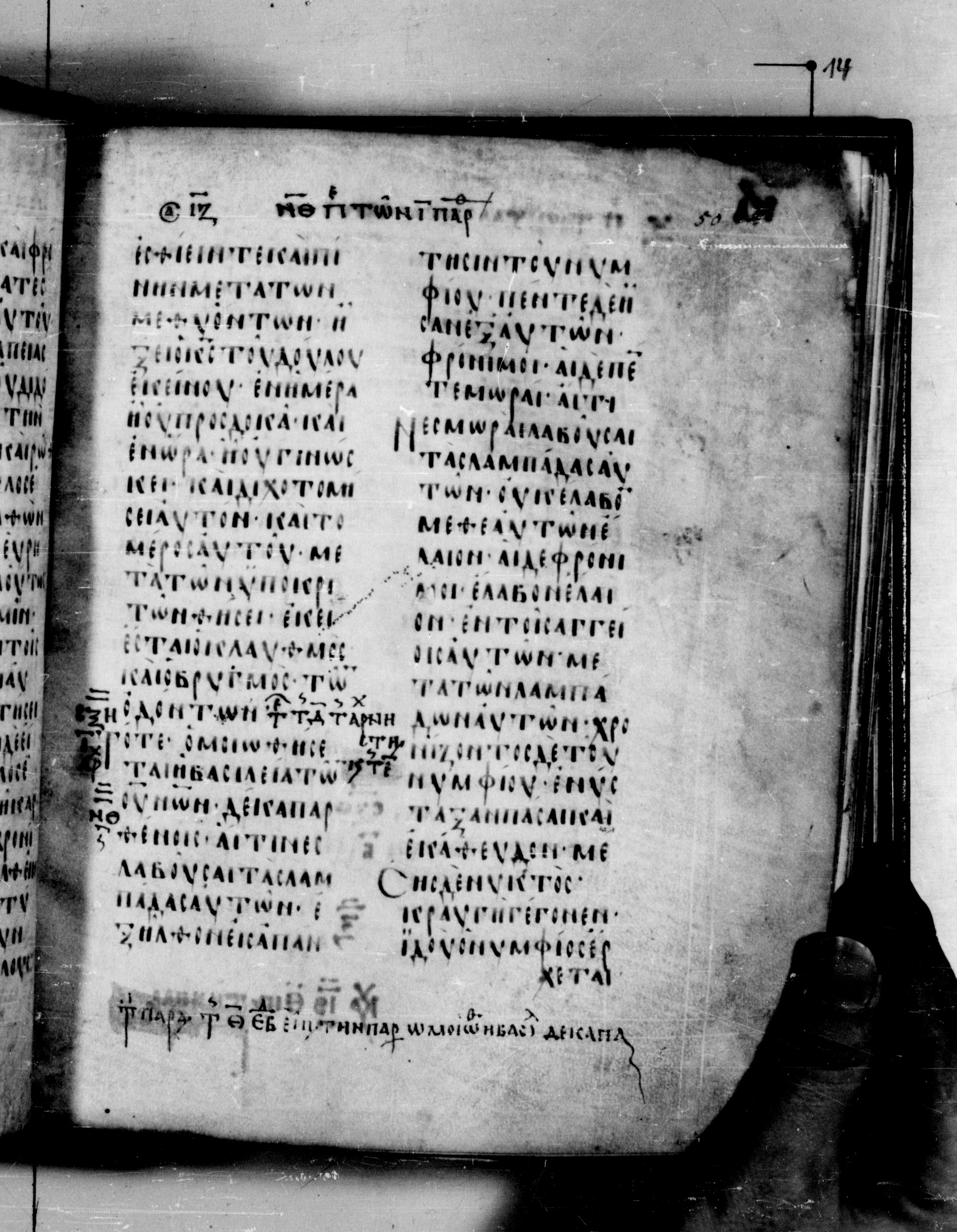Codex Seidelianus I showing Matthew 25:2 from 9th or 10th Century, currently housed at British Library, London / Trinity College, Cambridge