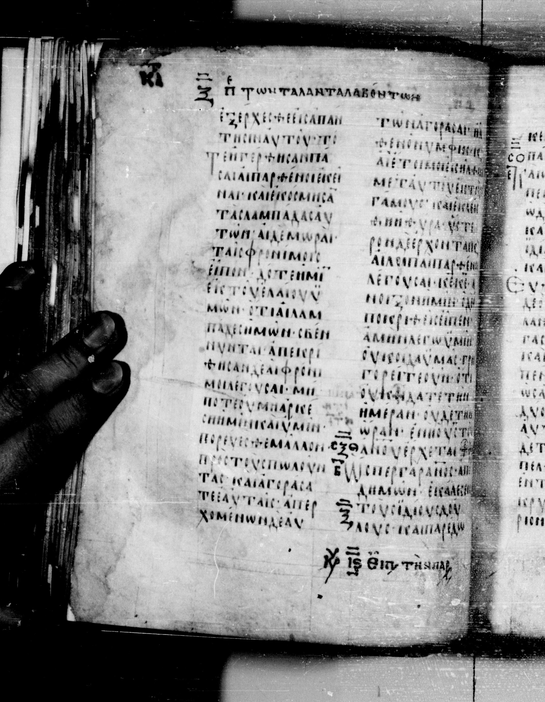 Codex Seidelianus I showing Matthew 25:7 from 9th or 10th Century, currently housed at British Library, London / Trinity College, Cambridge