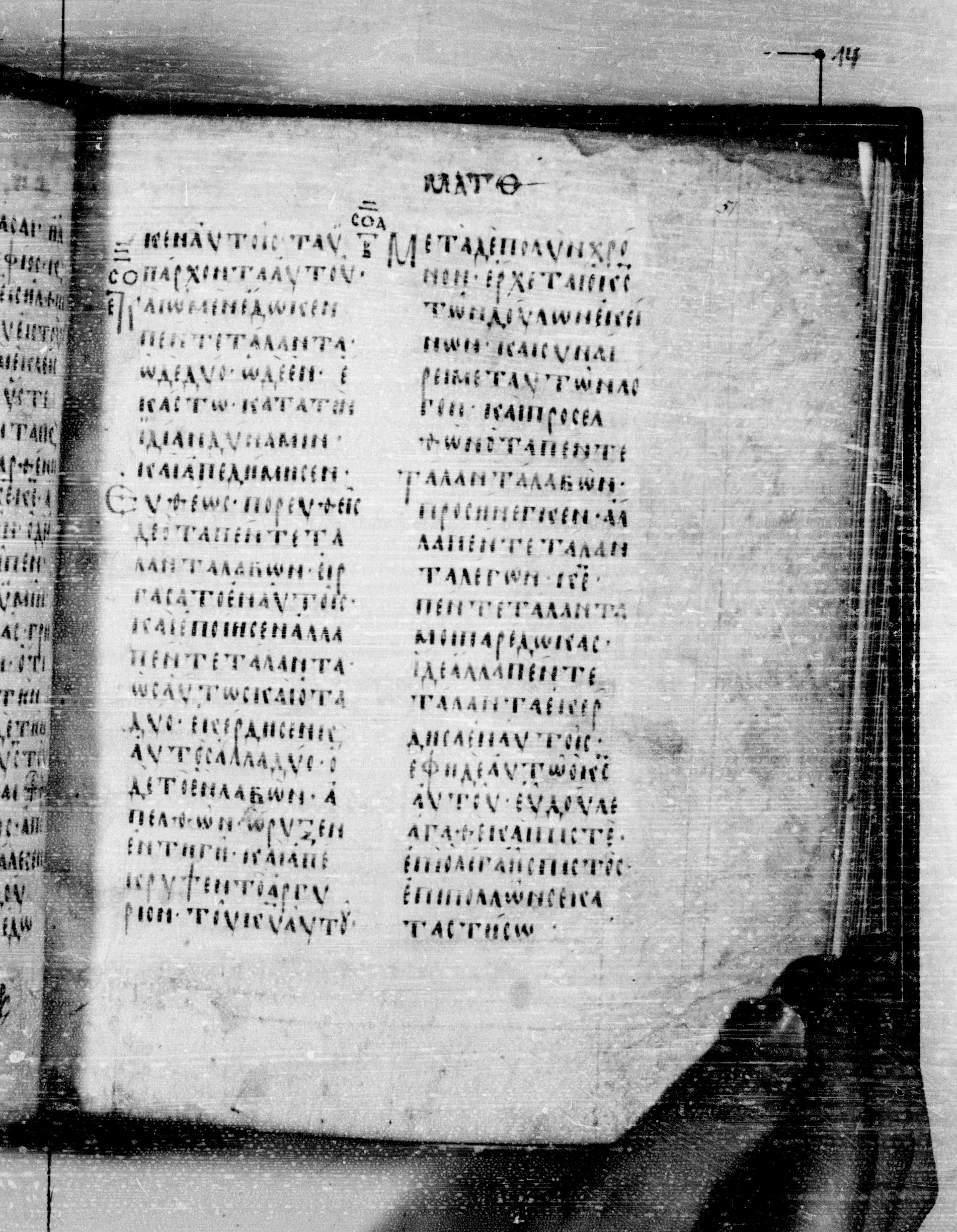 Codex Seidelianus I (Scan 1) showing Matthew 25:21 from 9th or 10th Century, currently housed at British Library, London / Trinity College, Cambridge
