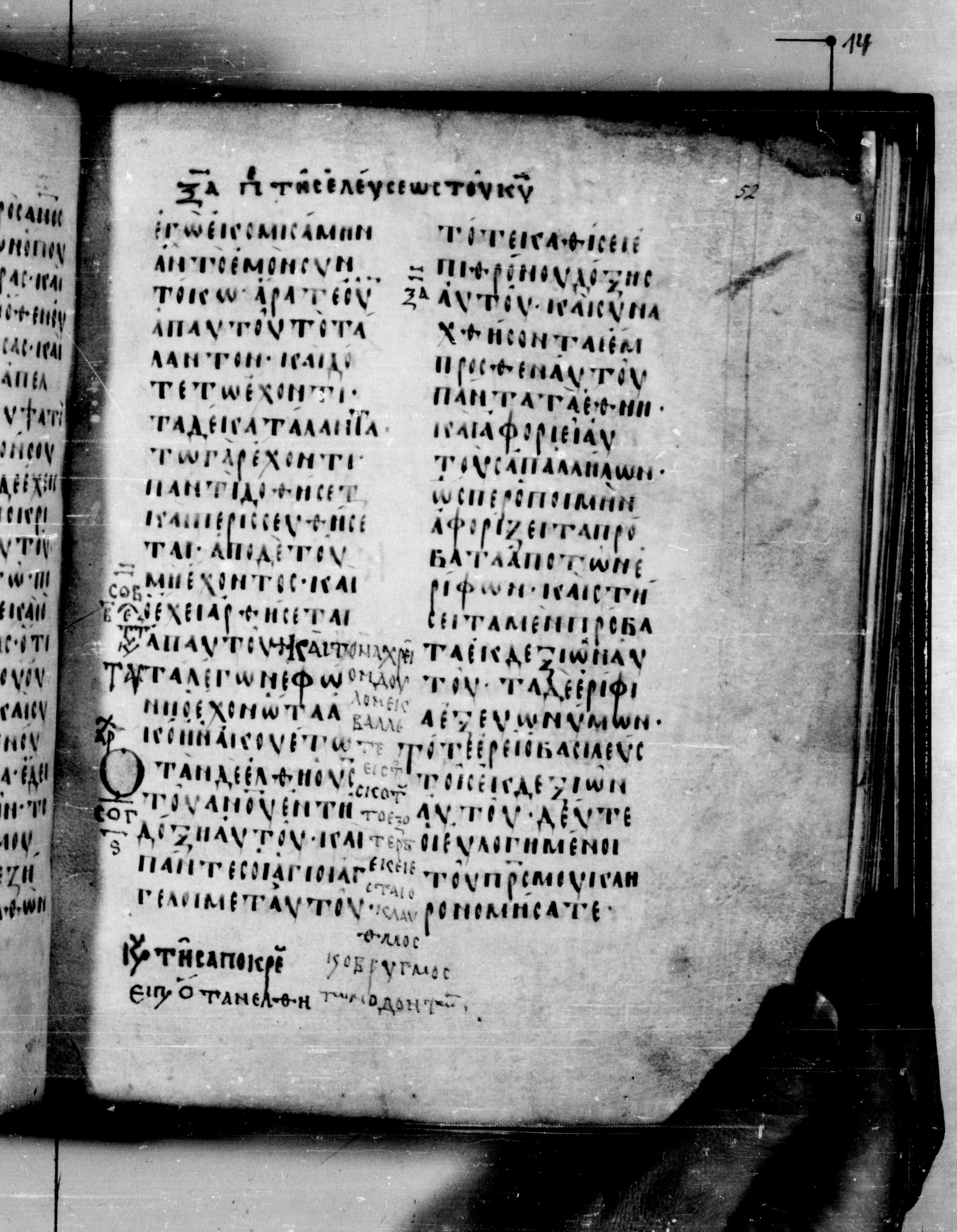 Codex Seidelianus I showing Matthew 25:33 from 9th or 10th Century, currently housed at British Library, London / Trinity College, Cambridge