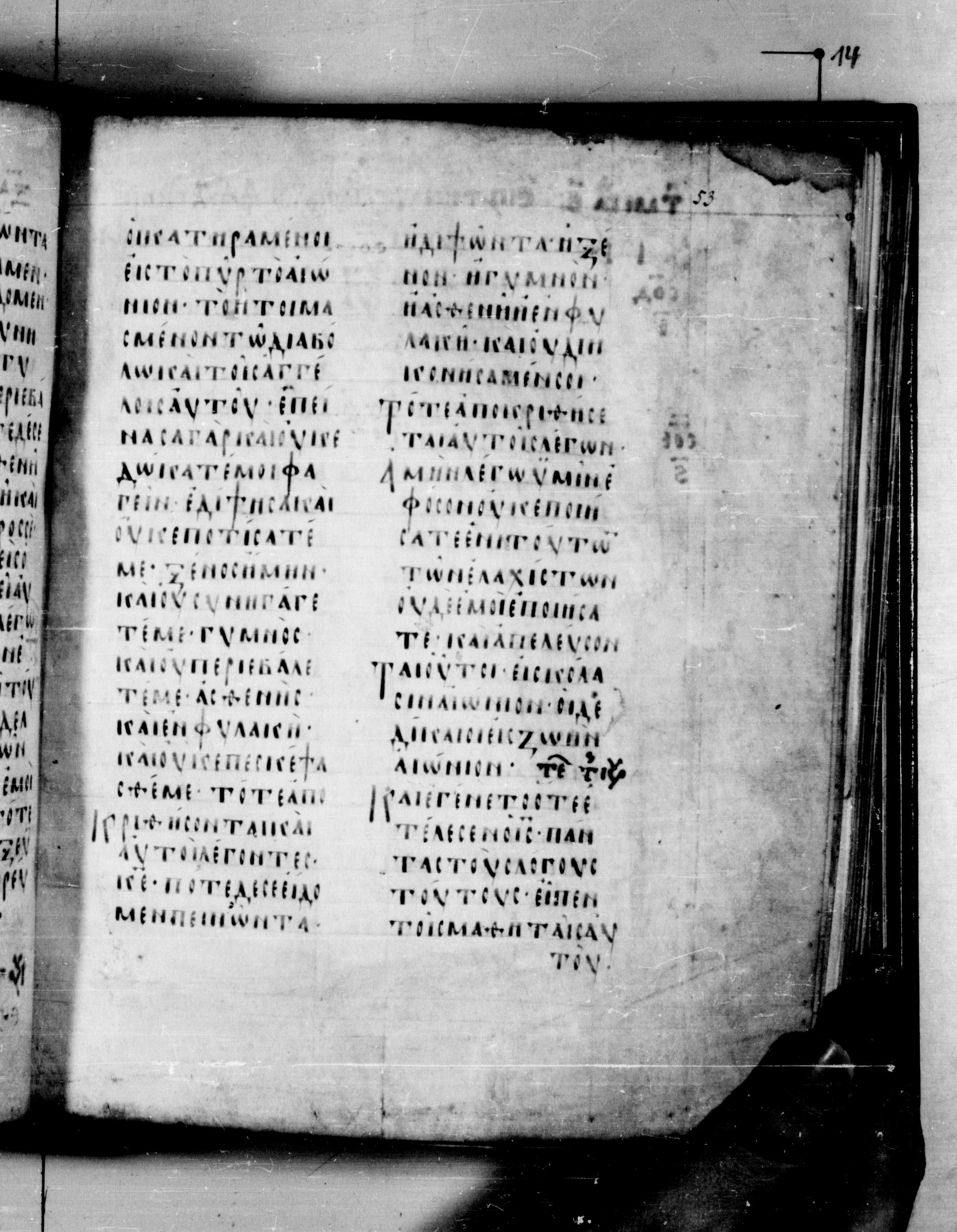 Codex Seidelianus I (Scan 2) showing Matthew 25:41 from 9th or 10th Century, currently housed at British Library, London / Trinity College, Cambridge