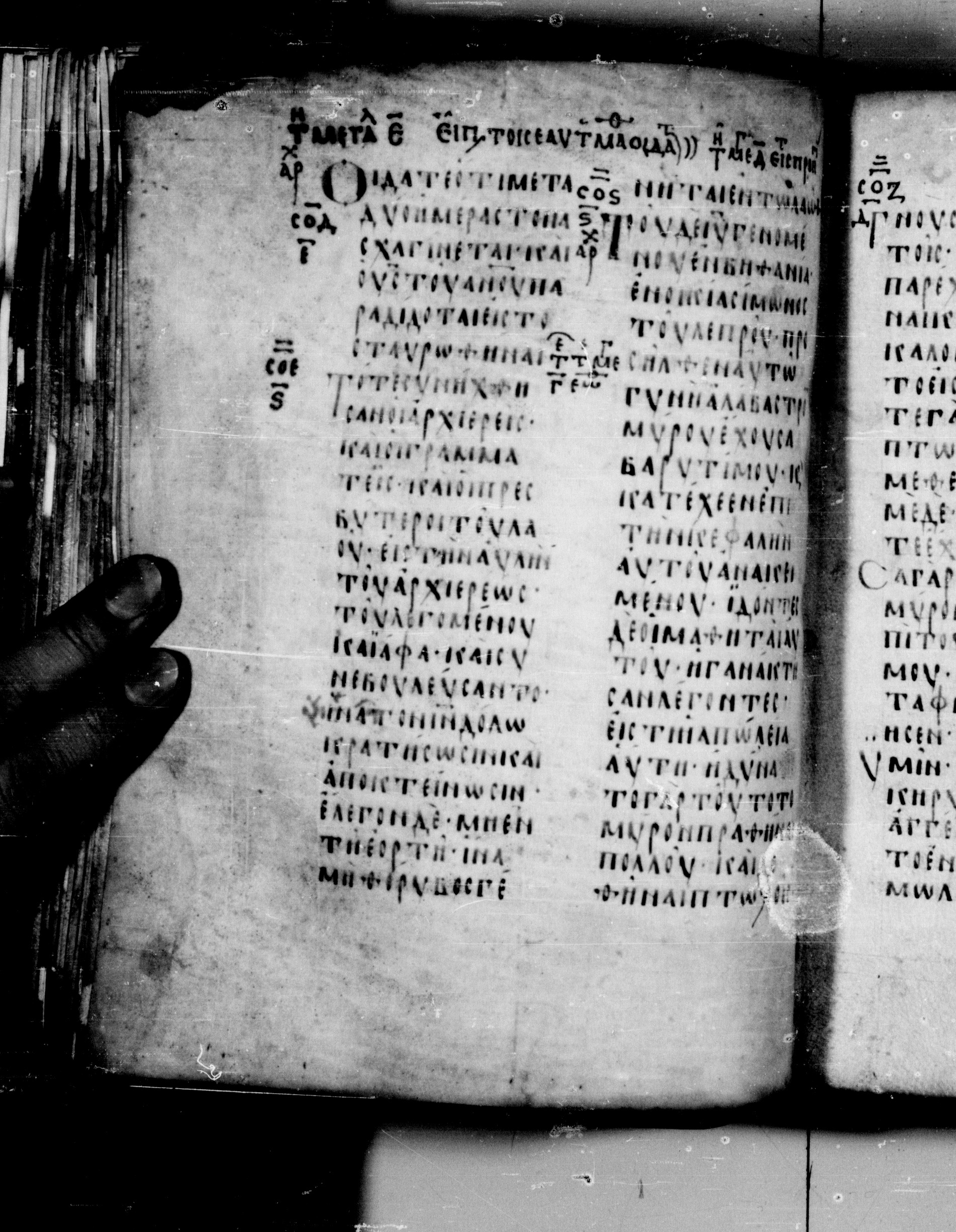 Codex Seidelianus I showing Matthew 26:2 from 9th or 10th Century, currently housed at British Library, London / Trinity College, Cambridge
