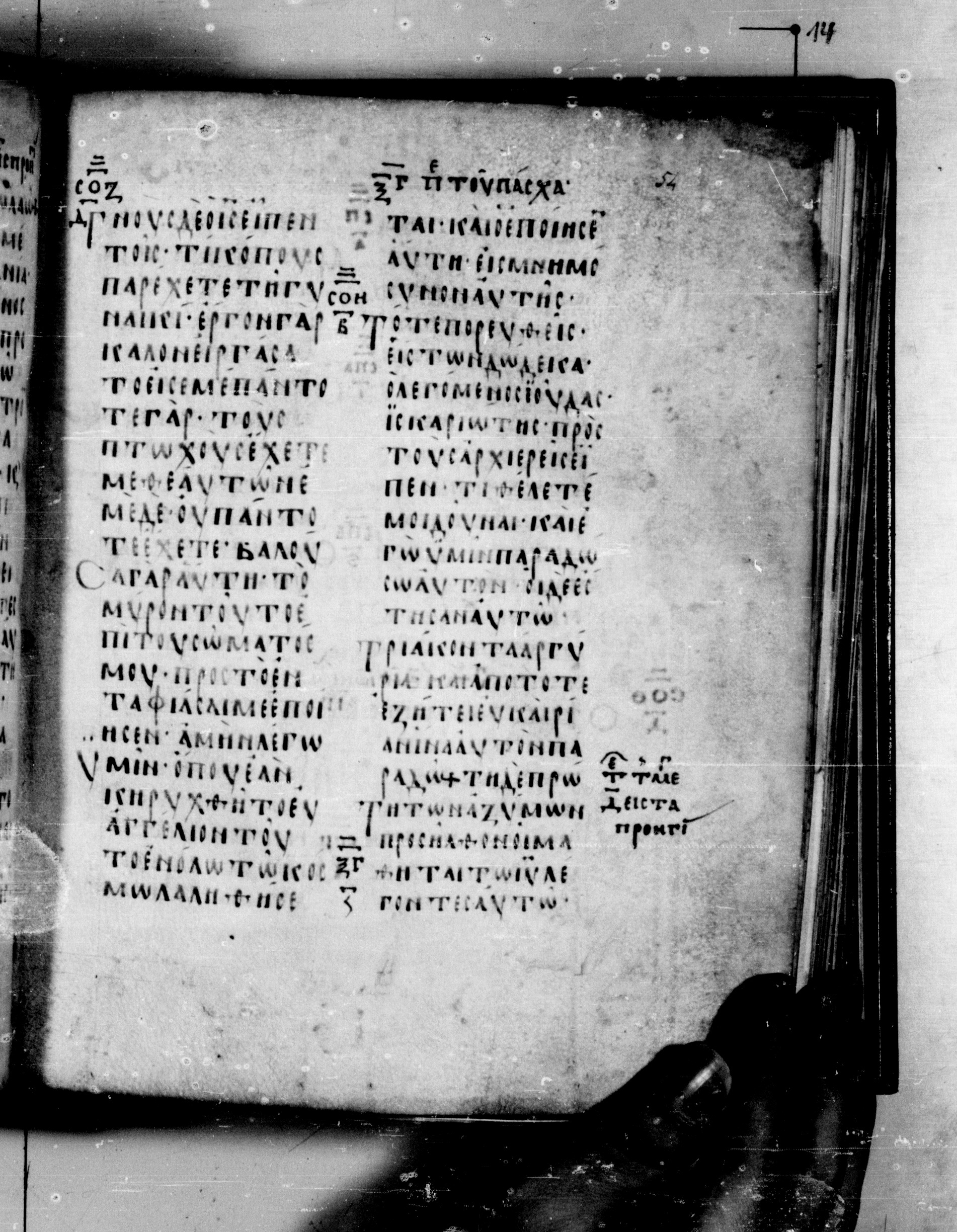 Codex Seidelianus I (Scan 2) showing Matthew 26:9 from 9th or 10th Century, currently housed at British Library, London / Trinity College, Cambridge