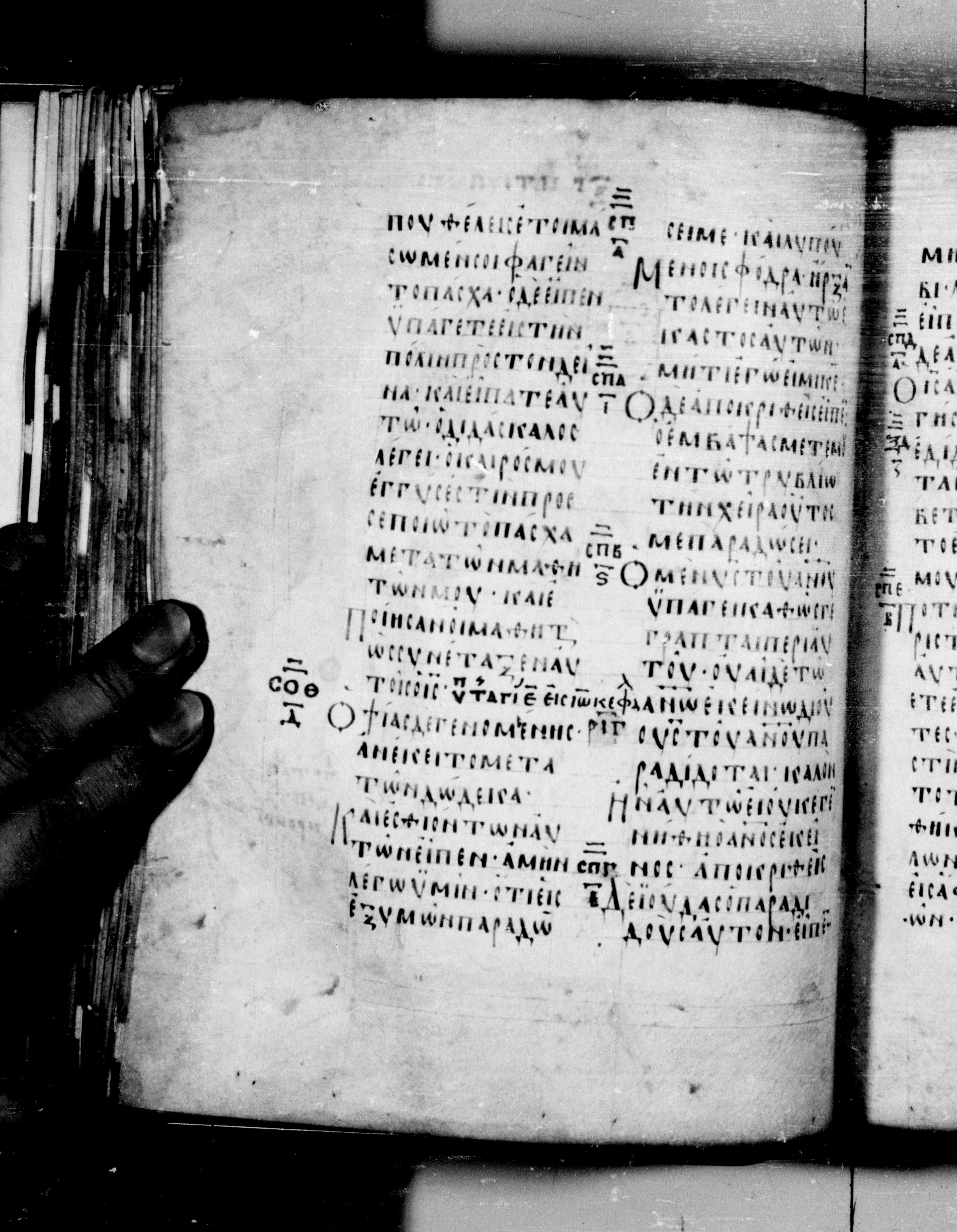 Codex Seidelianus I showing Matthew 26:22 from 9th or 10th Century, currently housed at British Library, London / Trinity College, Cambridge