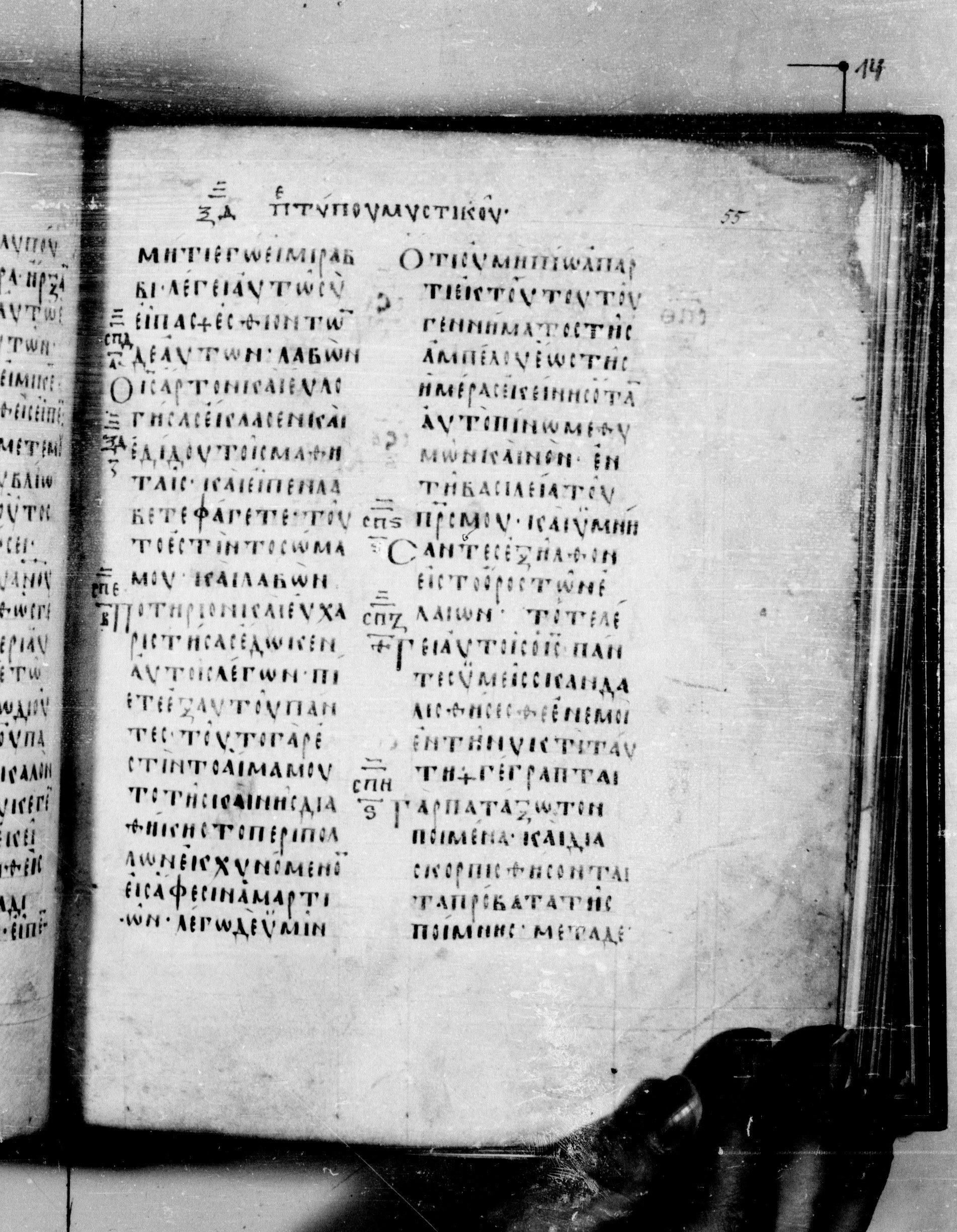 Codex Seidelianus I (Scan 1) showing Matthew 26:32 from 9th or 10th Century, currently housed at British Library, London / Trinity College, Cambridge