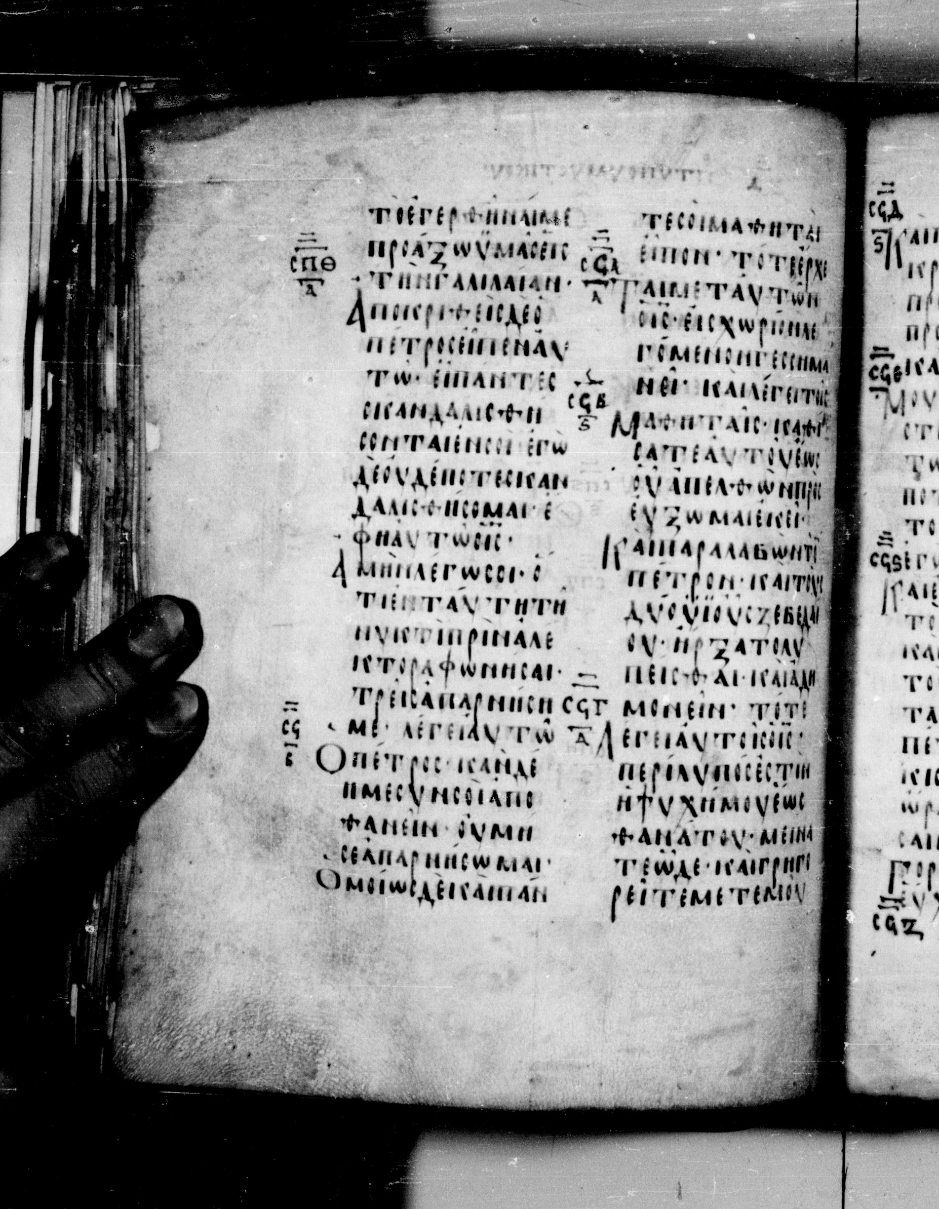 Codex Seidelianus I (Scan 2) showing Matthew 26:32 from 9th or 10th Century, currently housed at British Library, London / Trinity College, Cambridge