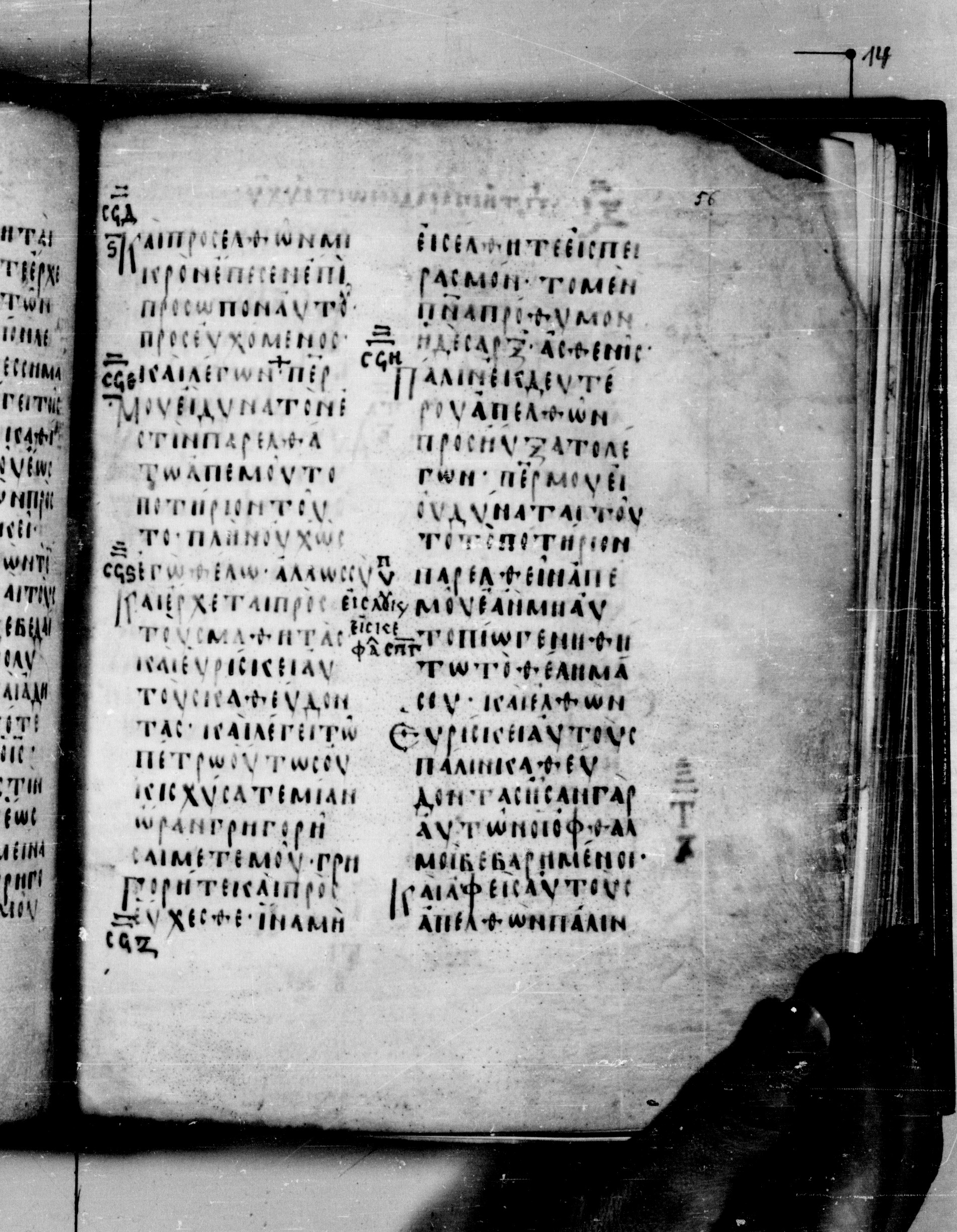 Codex Seidelianus I showing Matthew 26:39 from 9th or 10th Century, currently housed at British Library, London / Trinity College, Cambridge