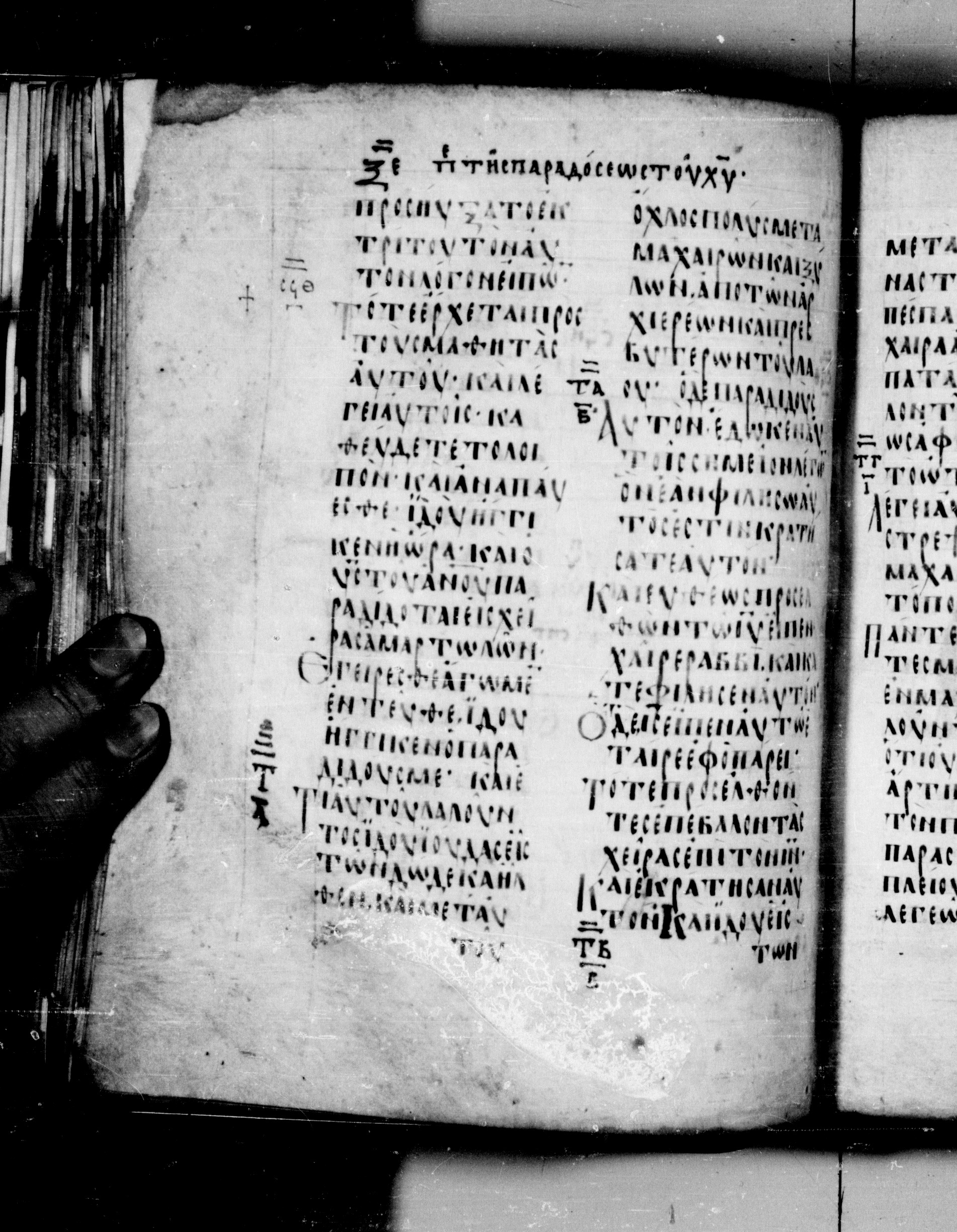 Codex Seidelianus I showing Matthew 26:49 from 9th or 10th Century, currently housed at British Library, London / Trinity College, Cambridge