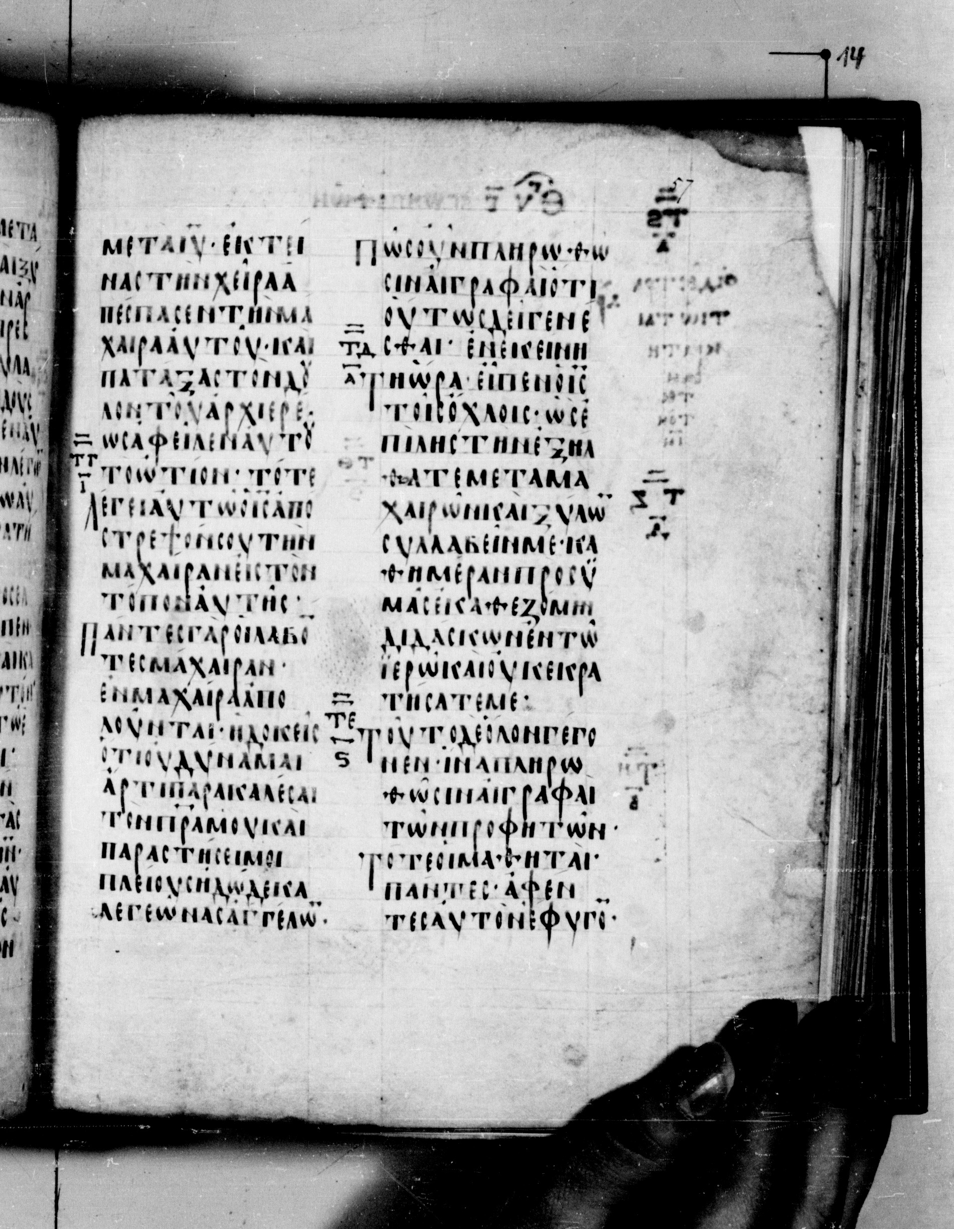 Codex Seidelianus I showing Matthew 26:52 from 9th or 10th Century, currently housed at British Library, London / Trinity College, Cambridge